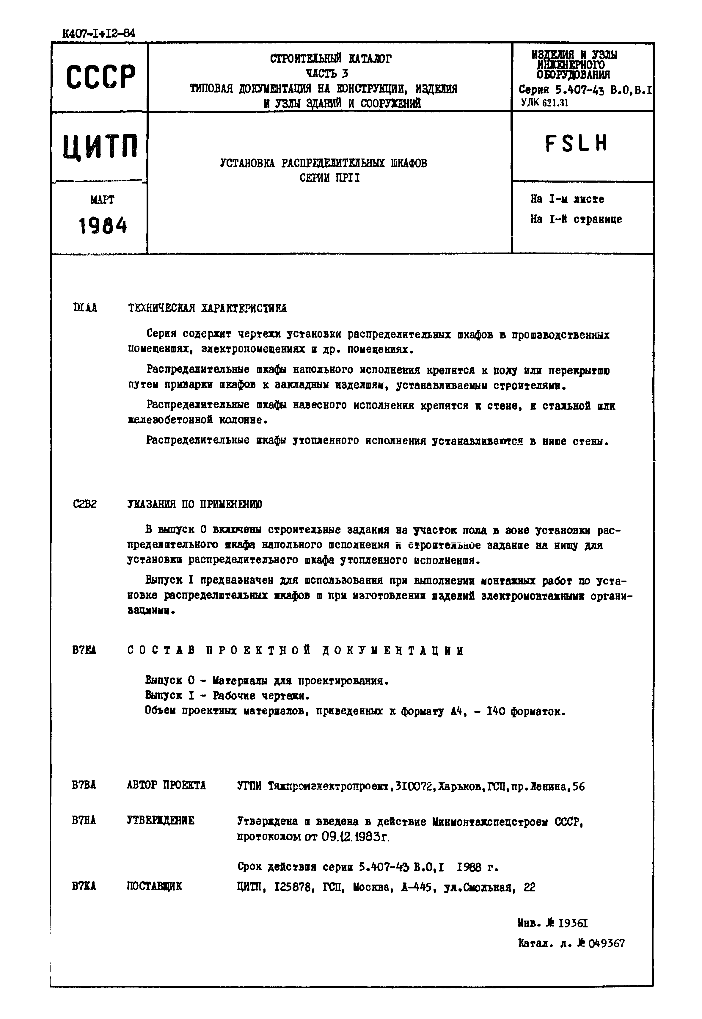 Серия 5.407-43