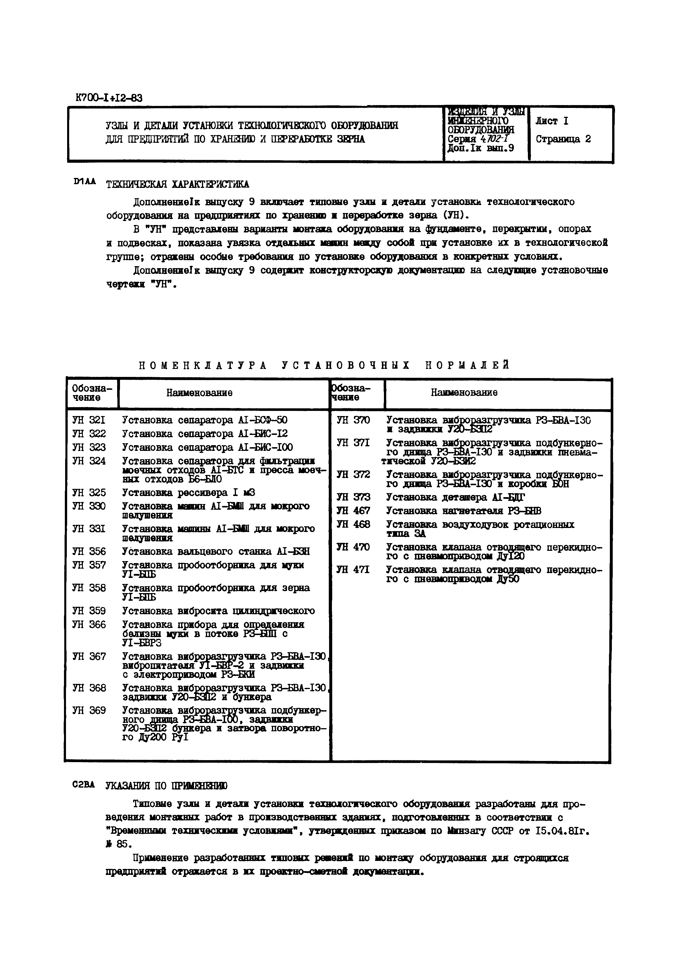 Серия 4.702-1