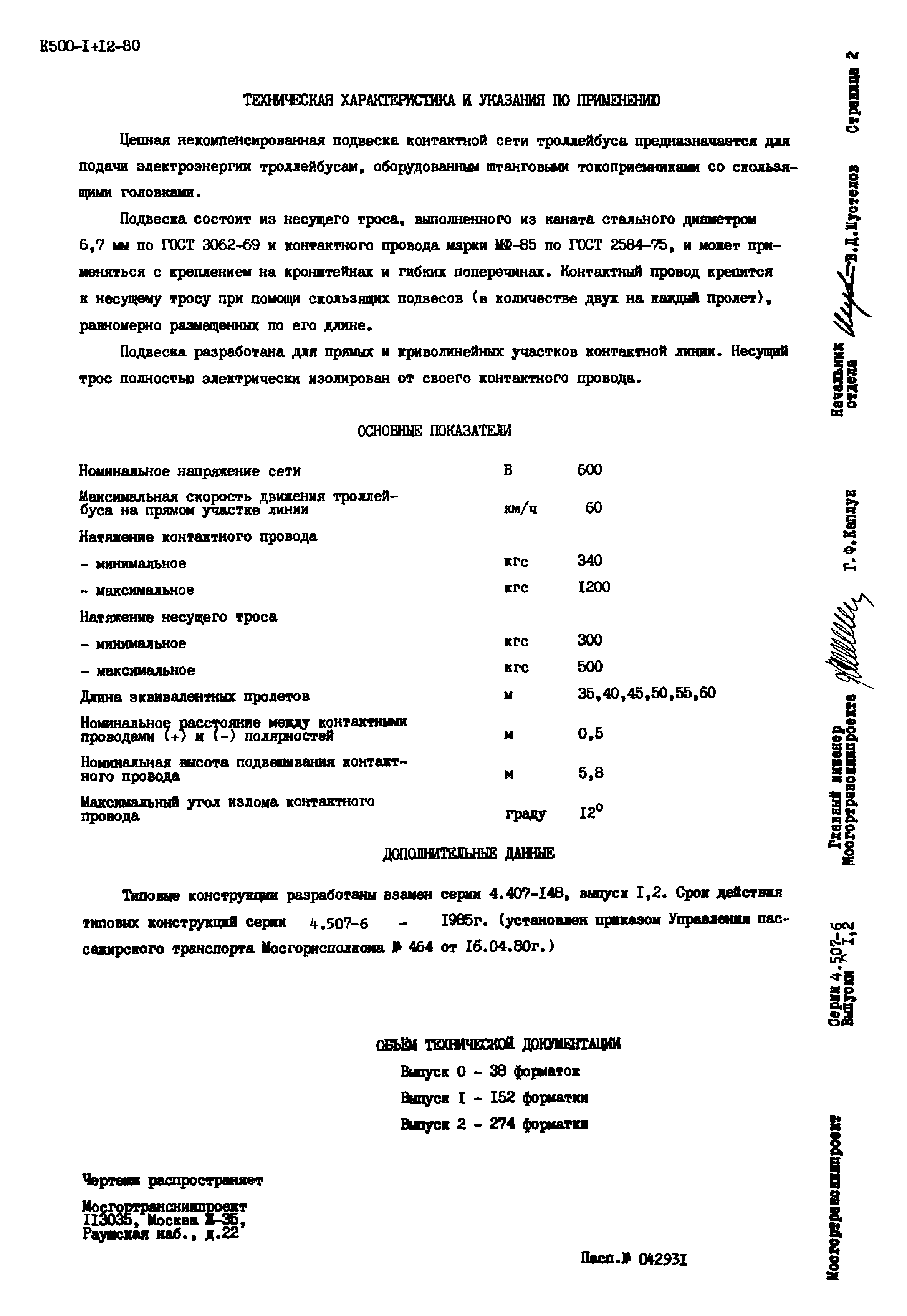 Серия 4.507-6