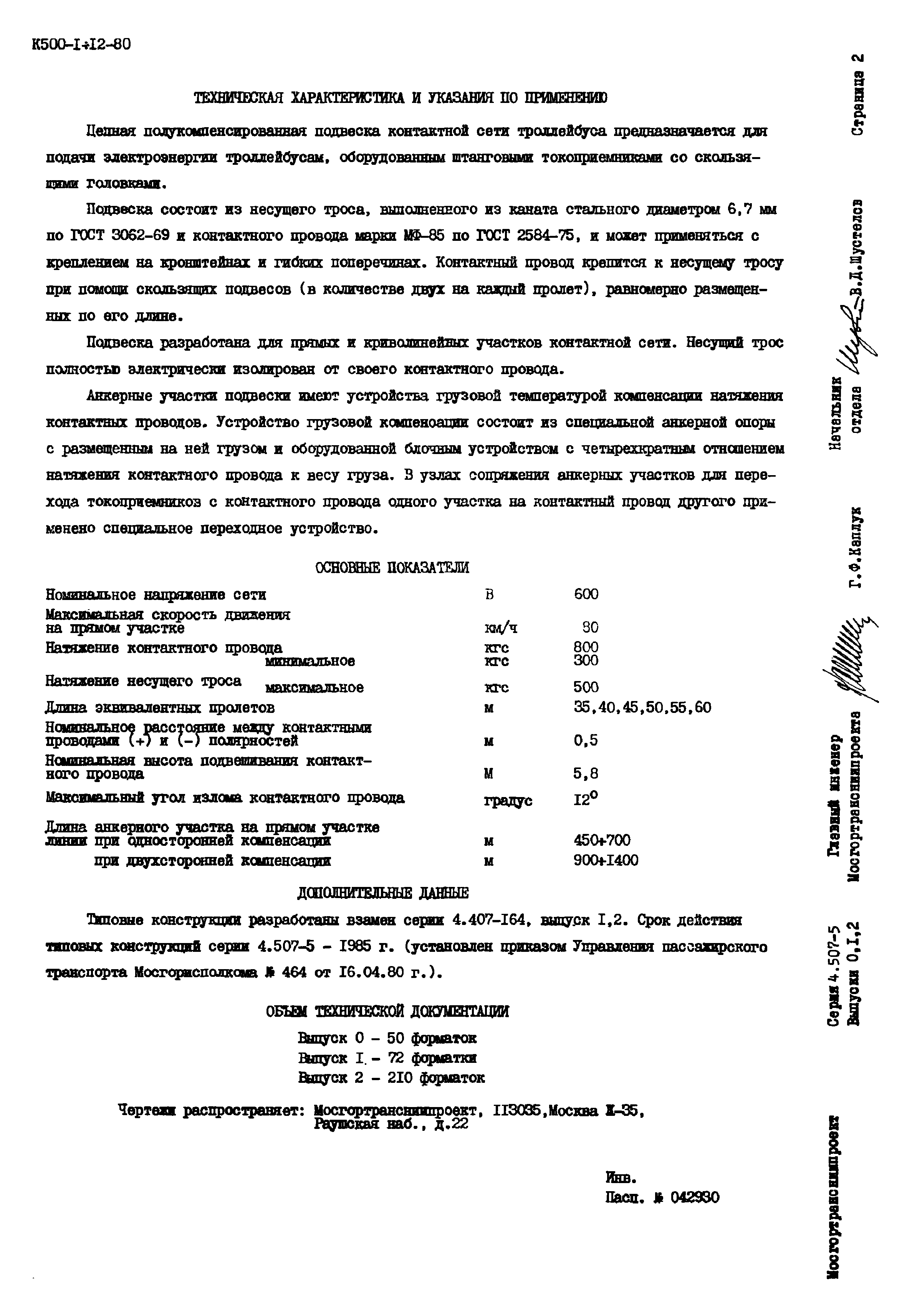 Серия 4.507-5