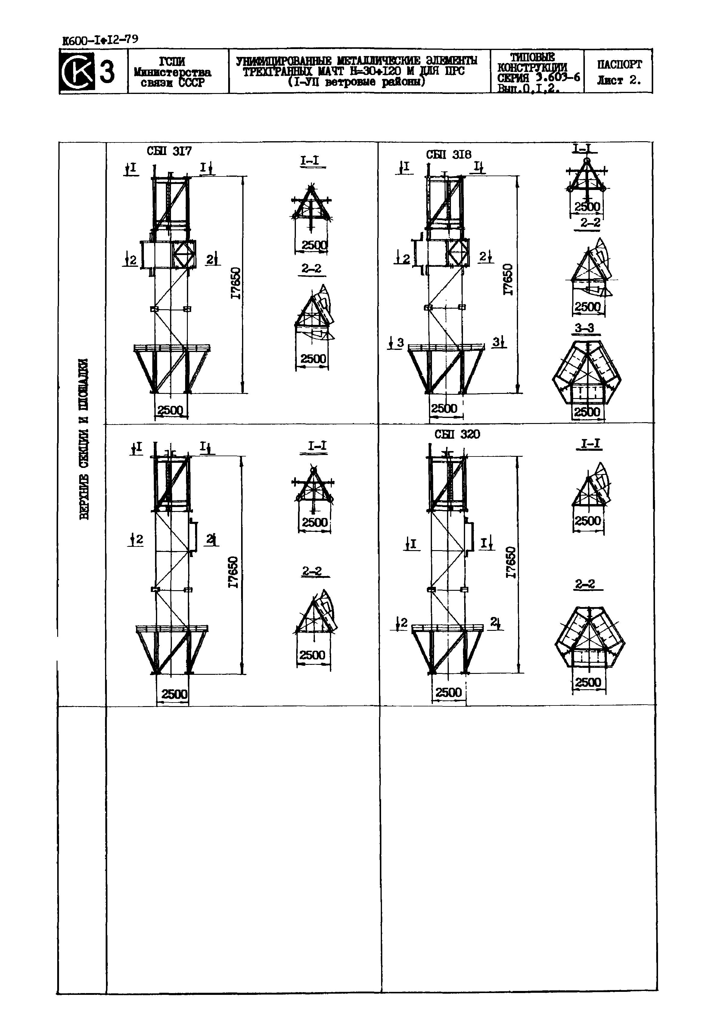 Серия 3.603-6