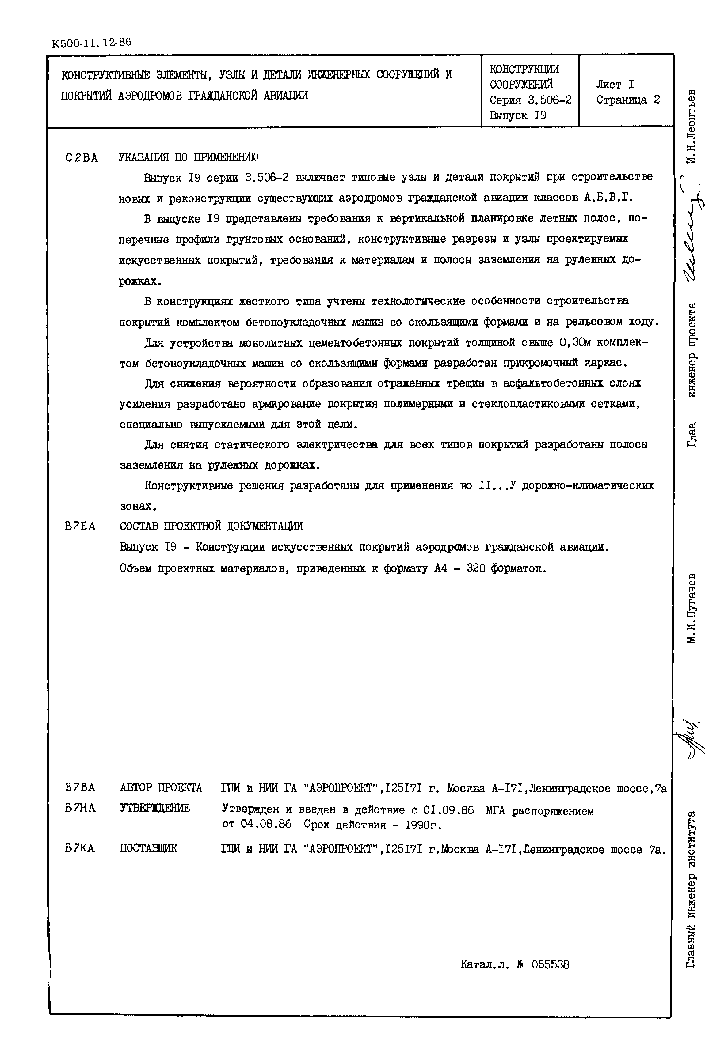 Серия 3.506-2