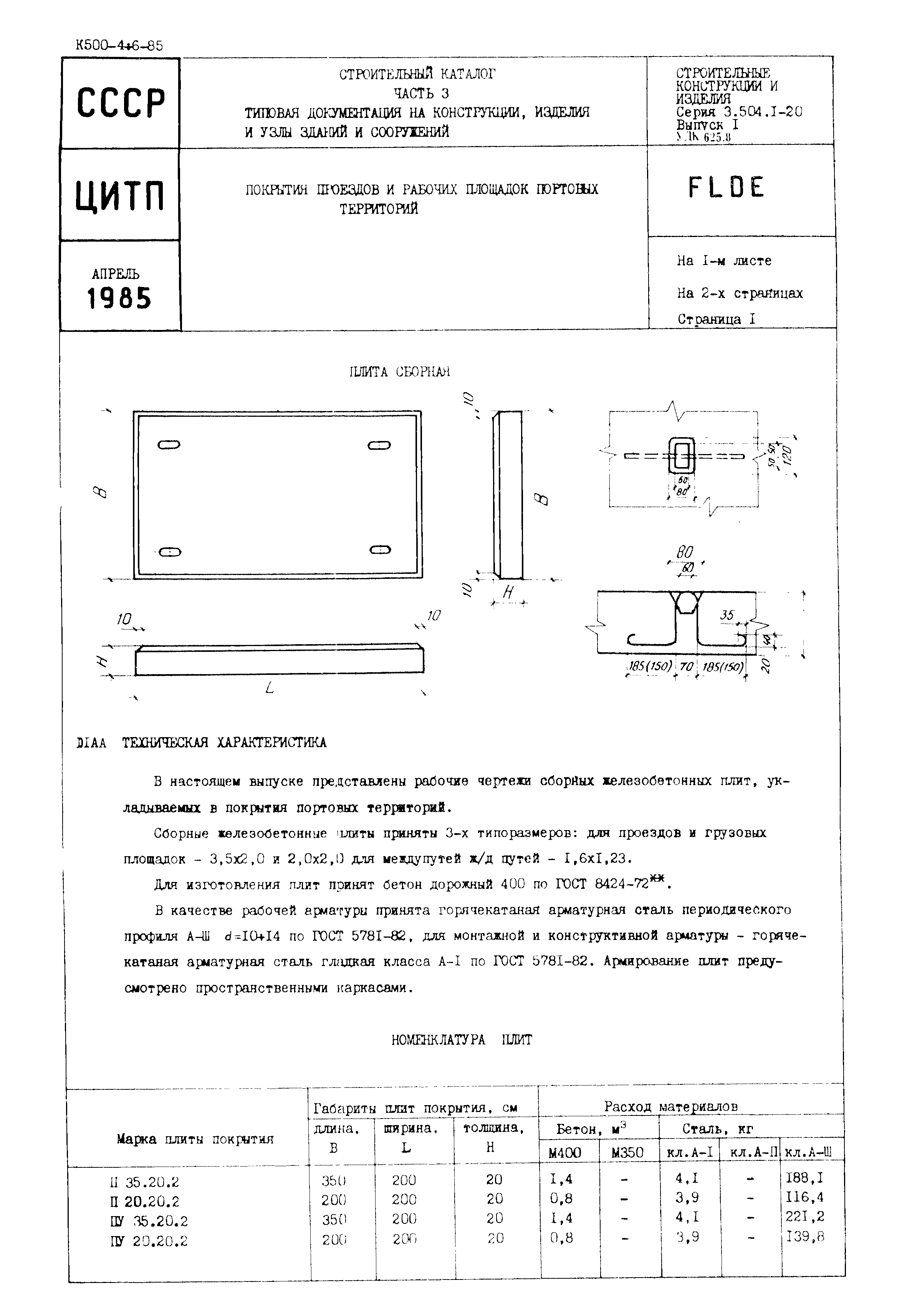 Серия 3.504.1-20
