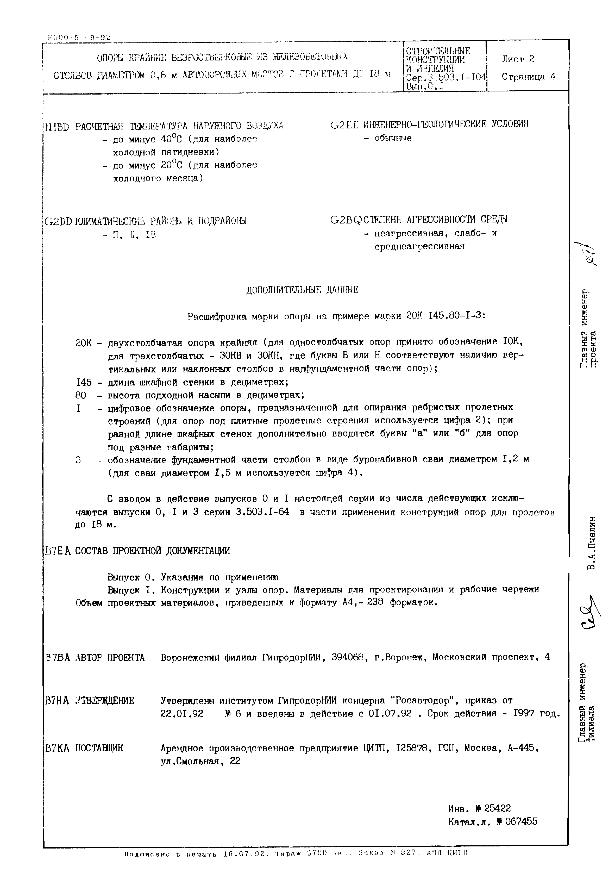 Серия 3.503.1-104