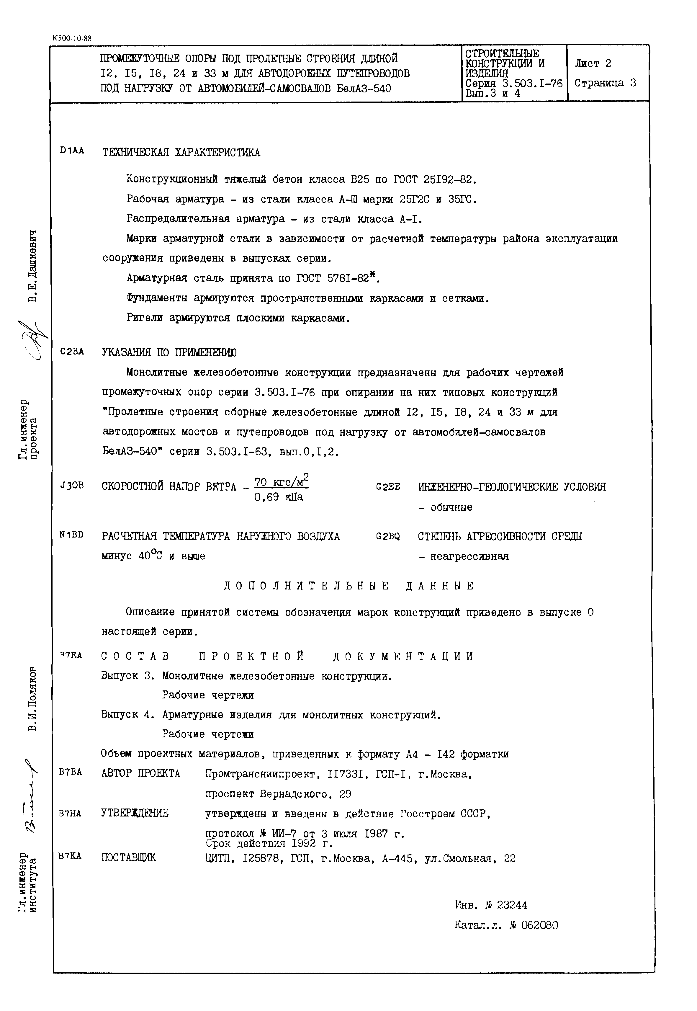 Серия 3.503.1-76