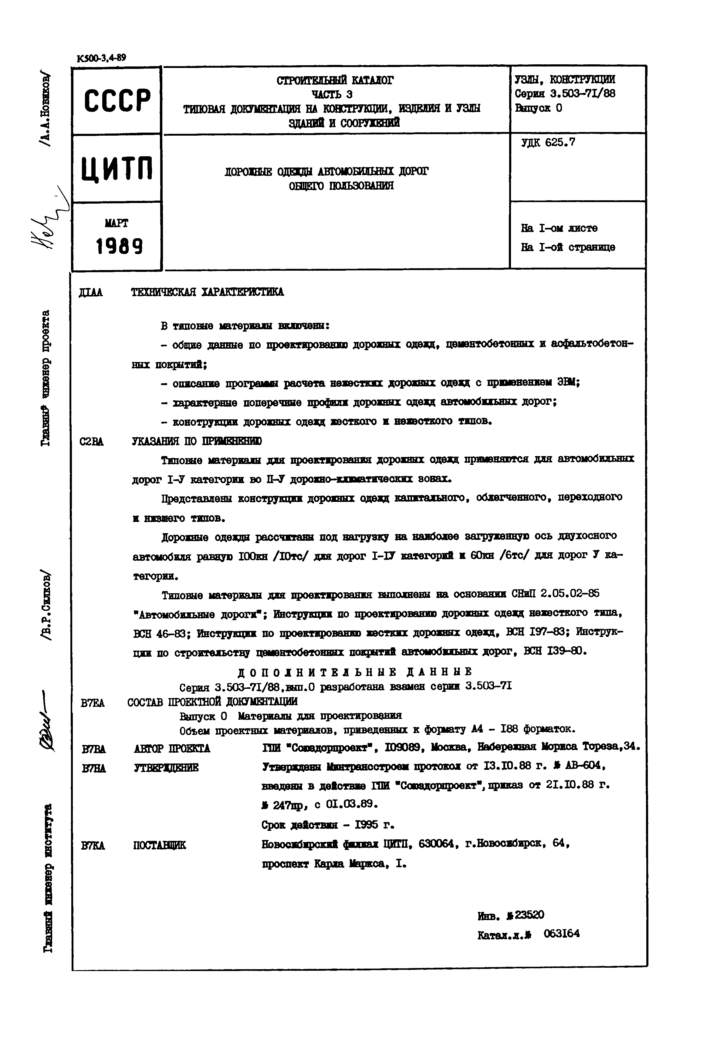 Серия 3.503-71/88
