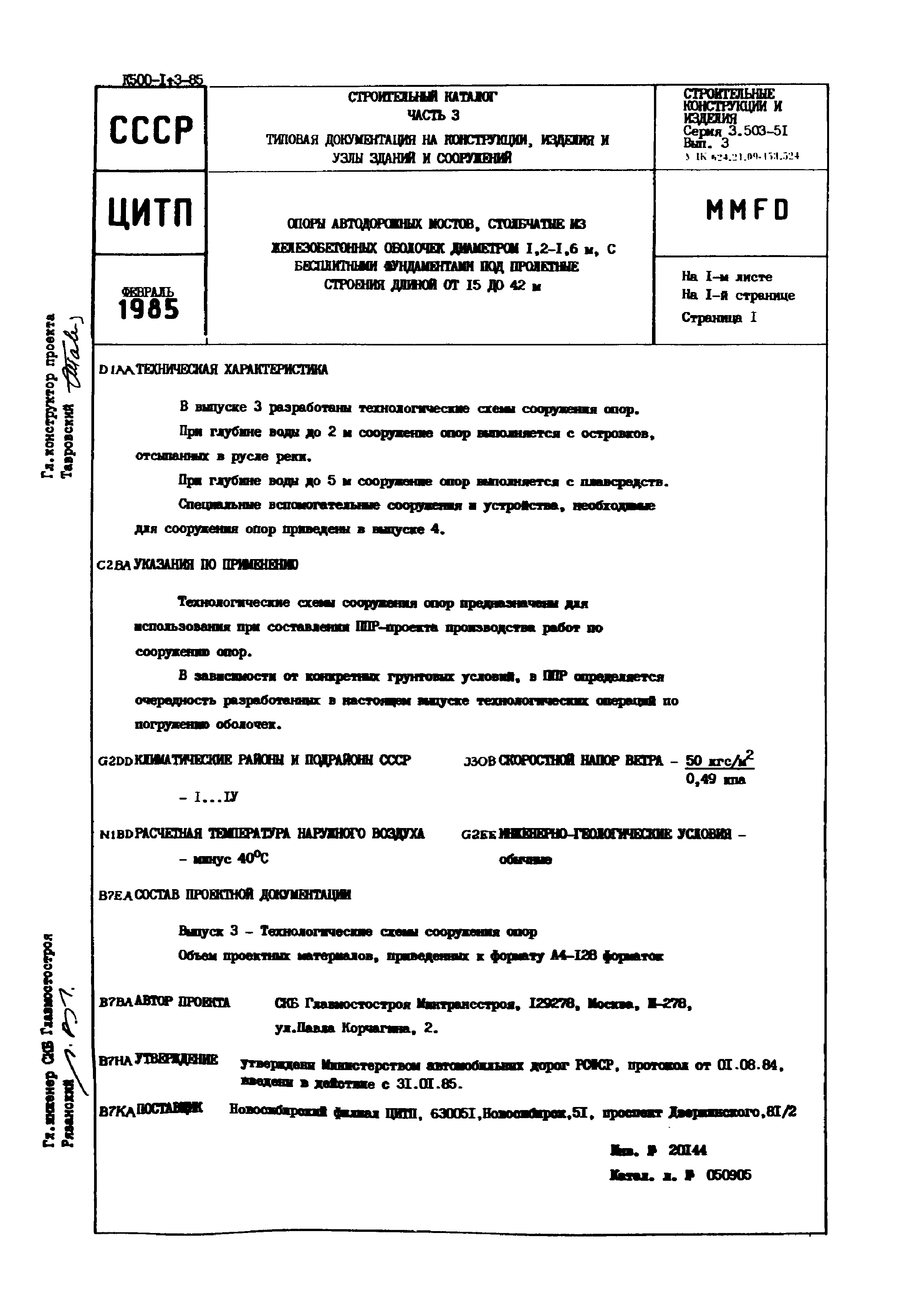 Серия 3.503-51
