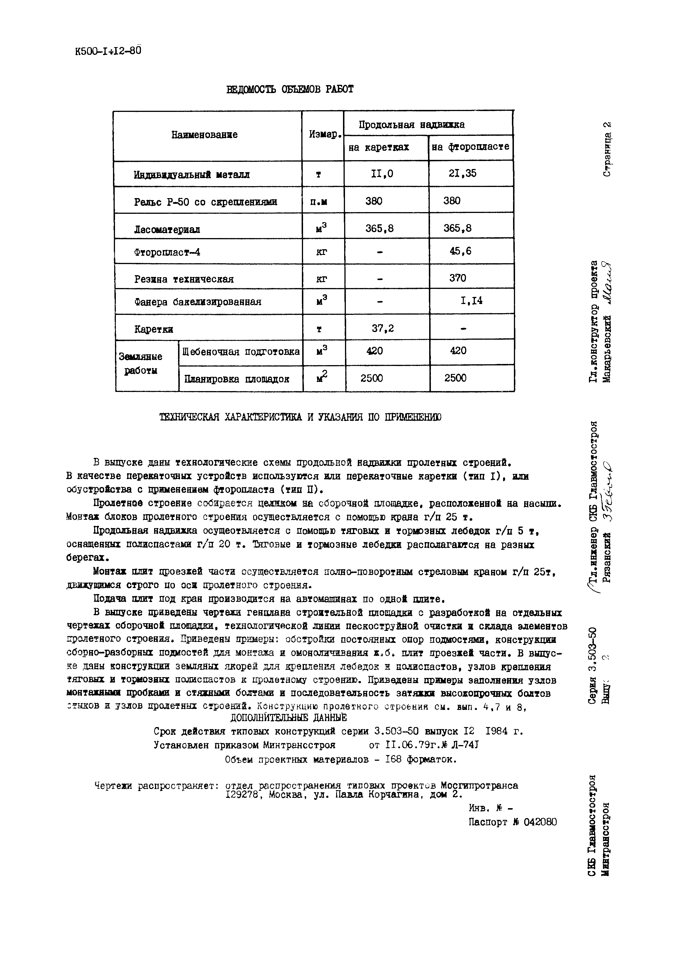 Серия 3.503-50