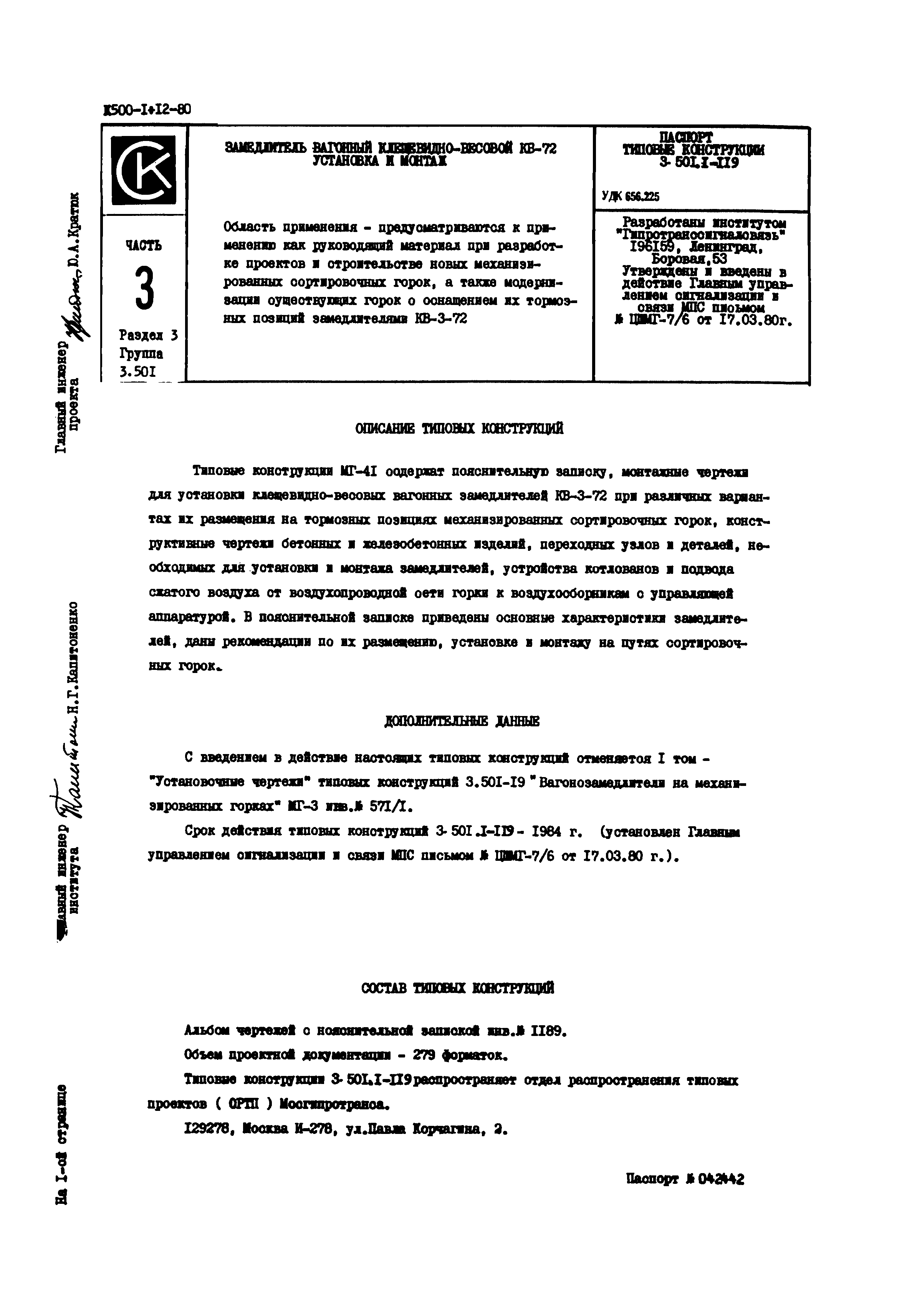 Серия 3.501.1-119