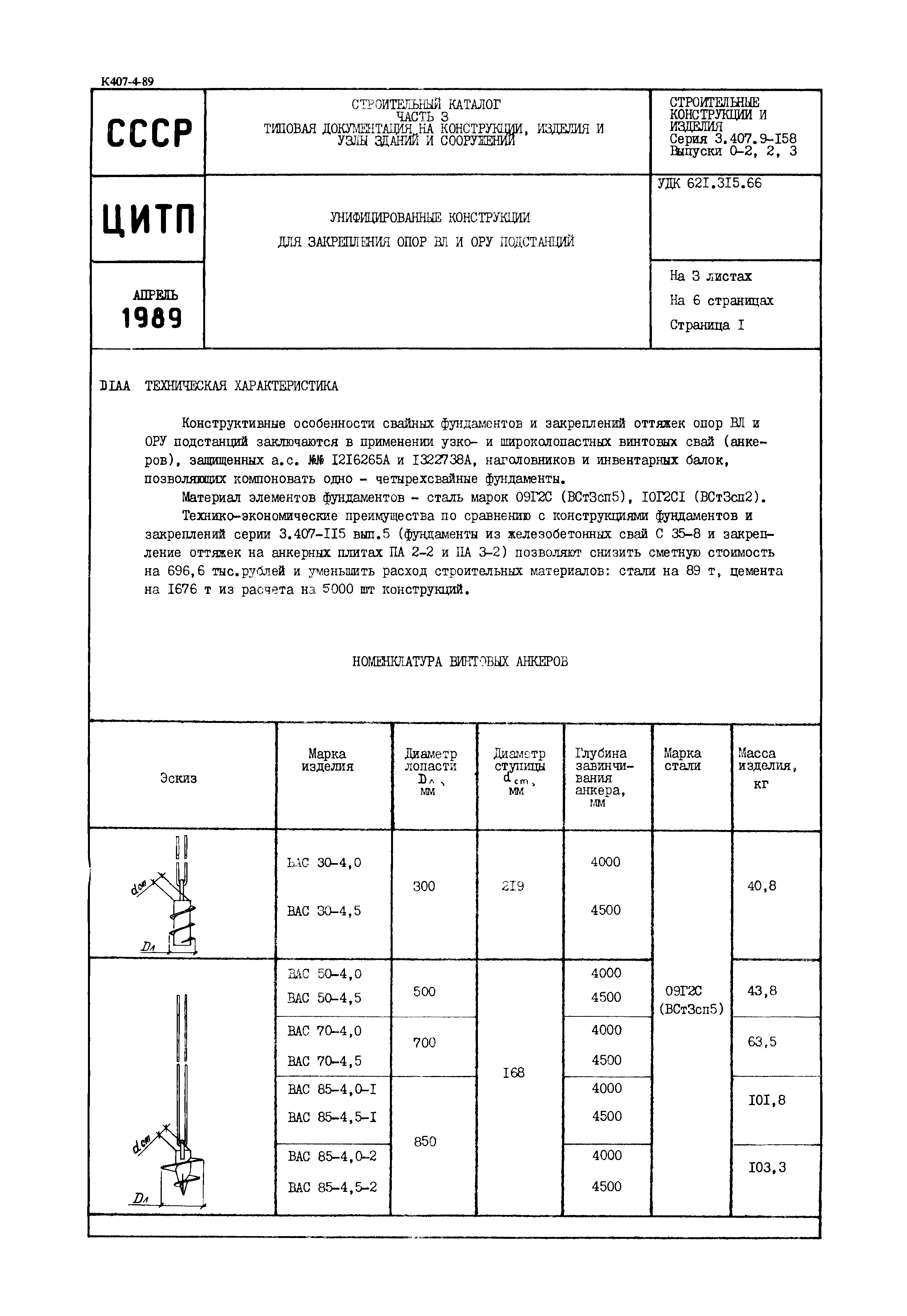 Серия 3.407.9-158