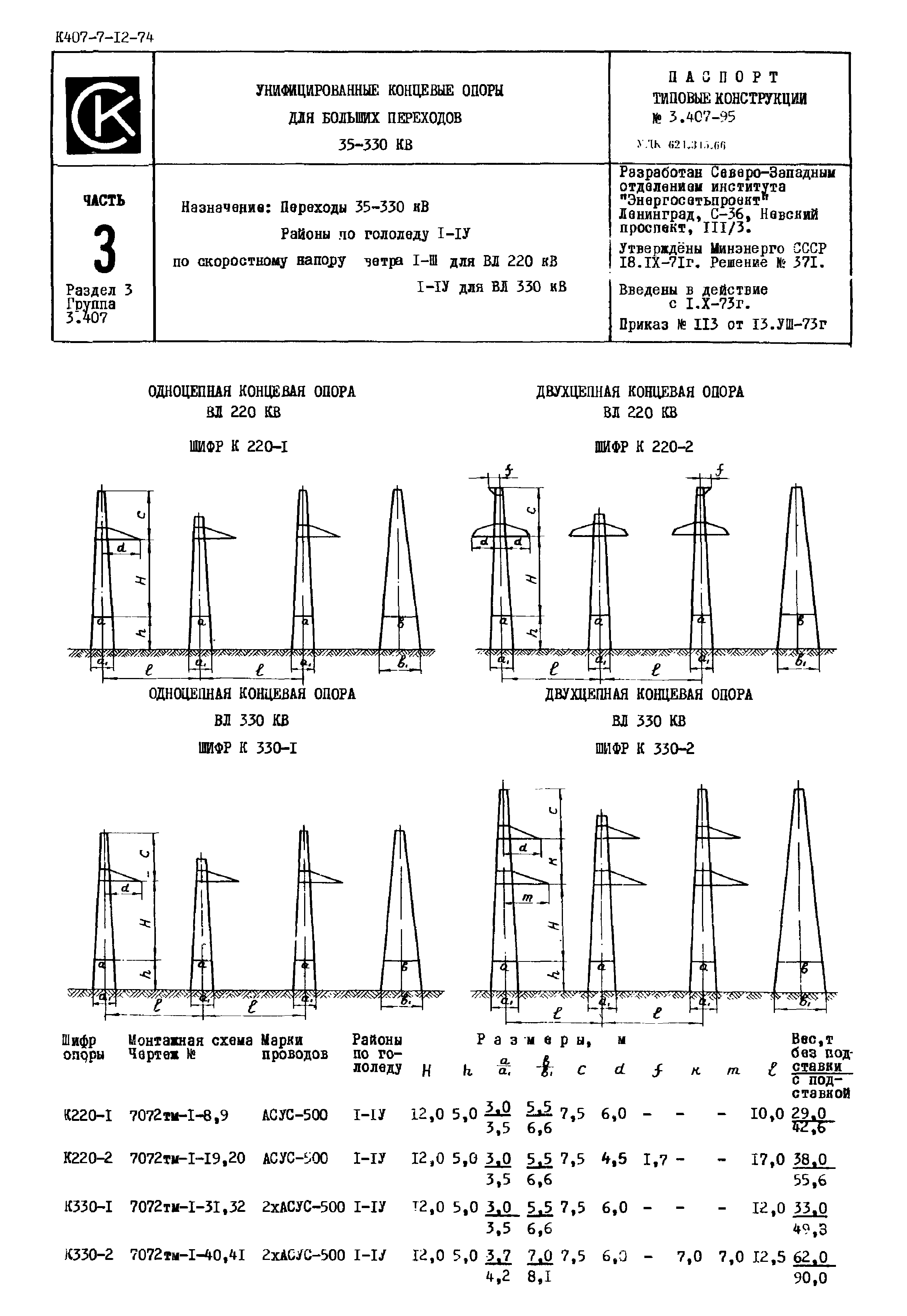 Серия 3.407-95