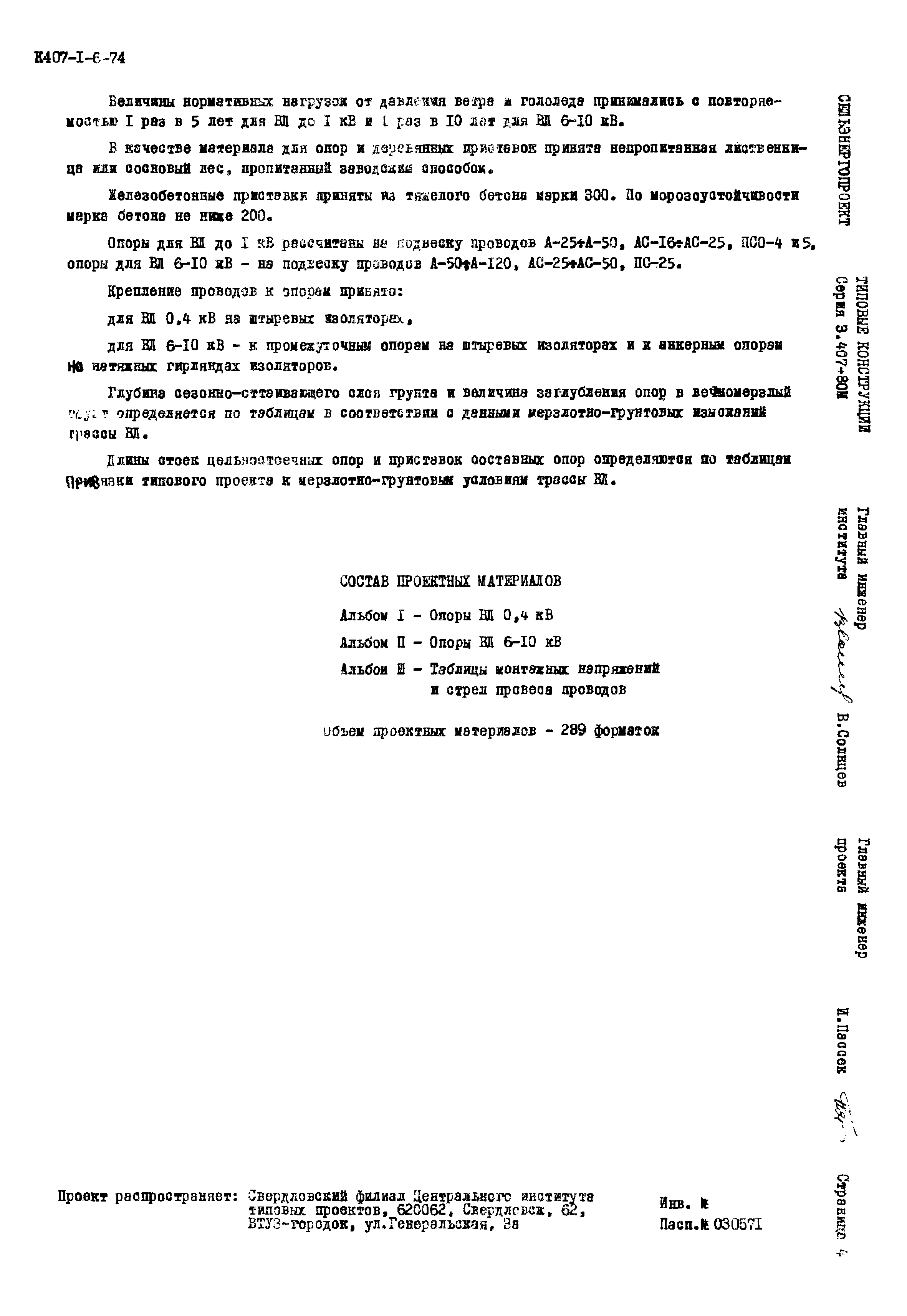 Серия 3.407-80м