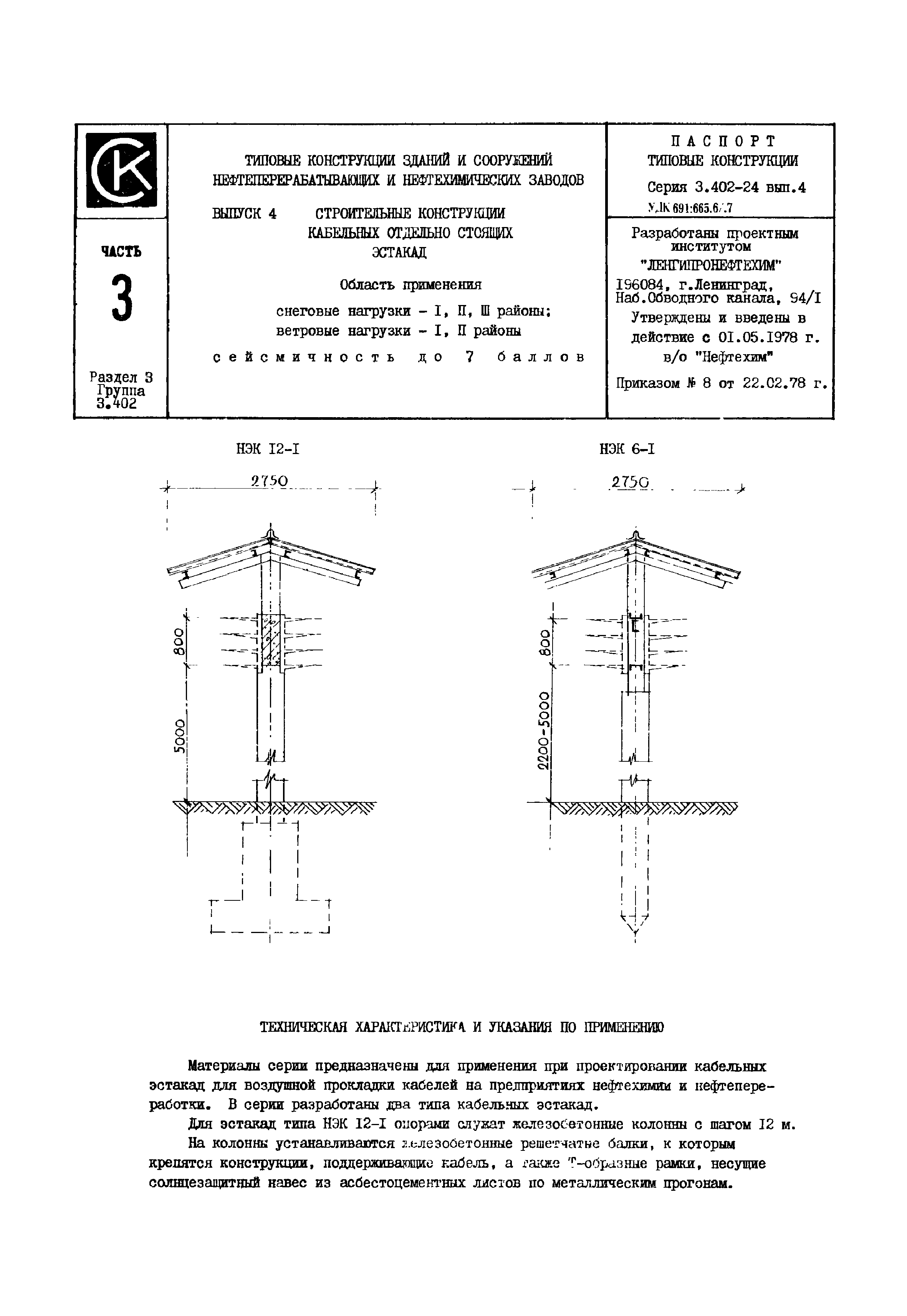 Серия 3.402-24