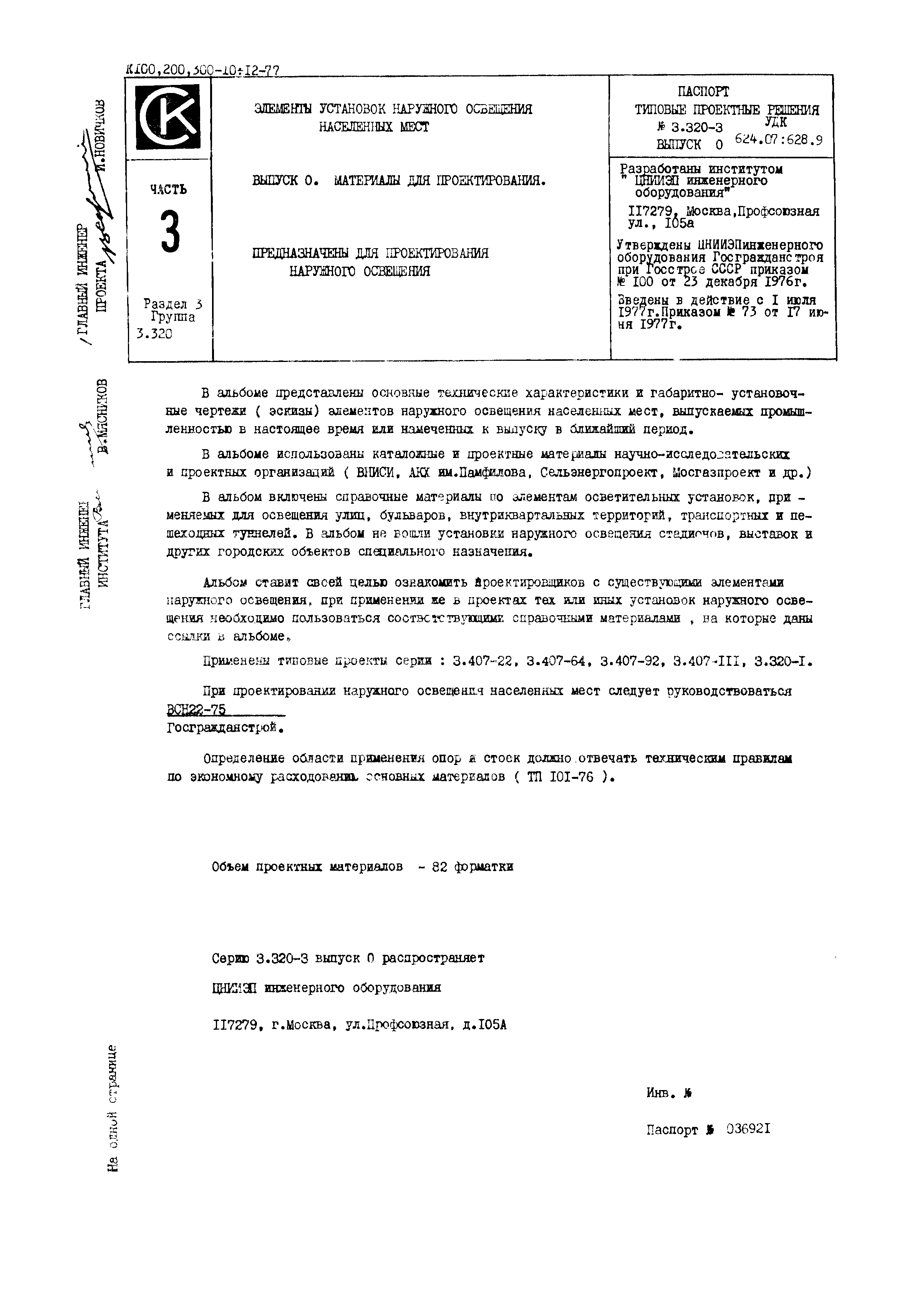 Серия 3.320-3