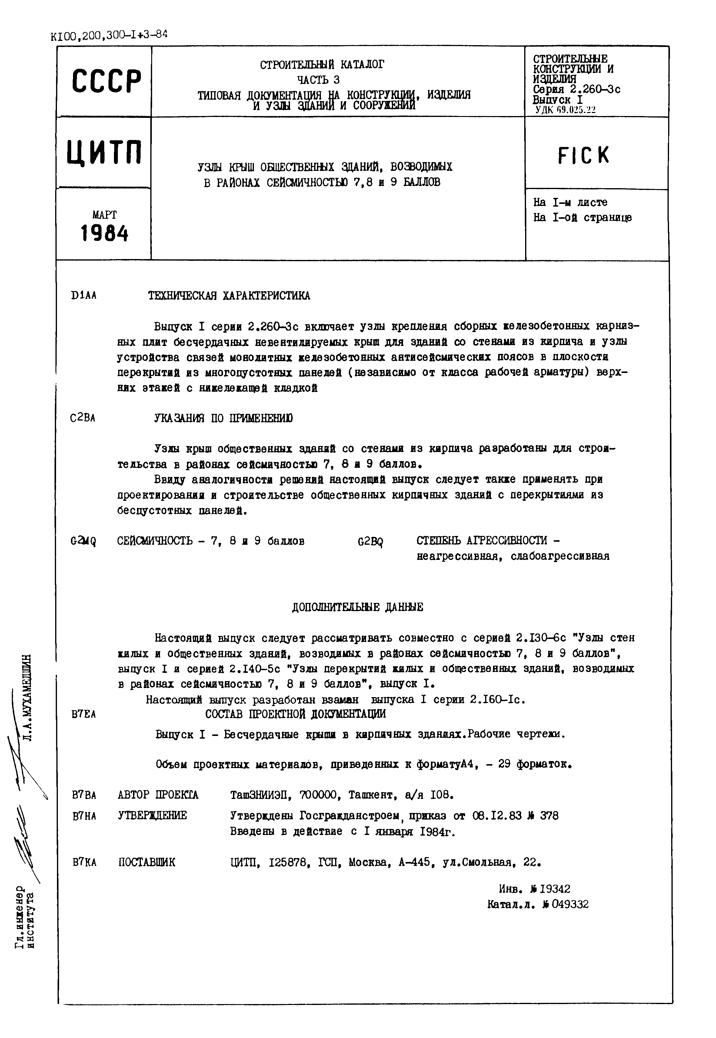 Серия 2.260-3с