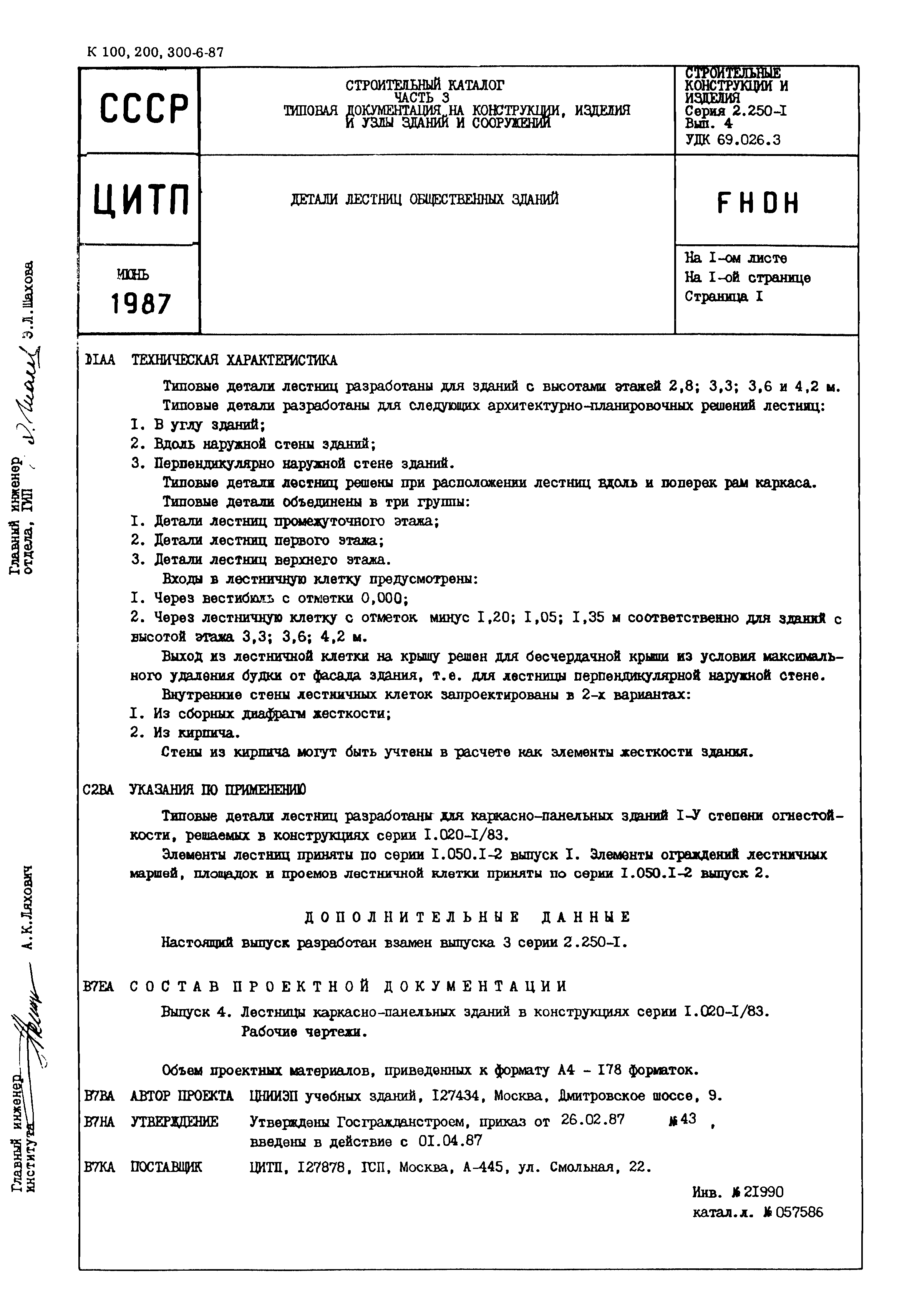 Серия 2.250-1