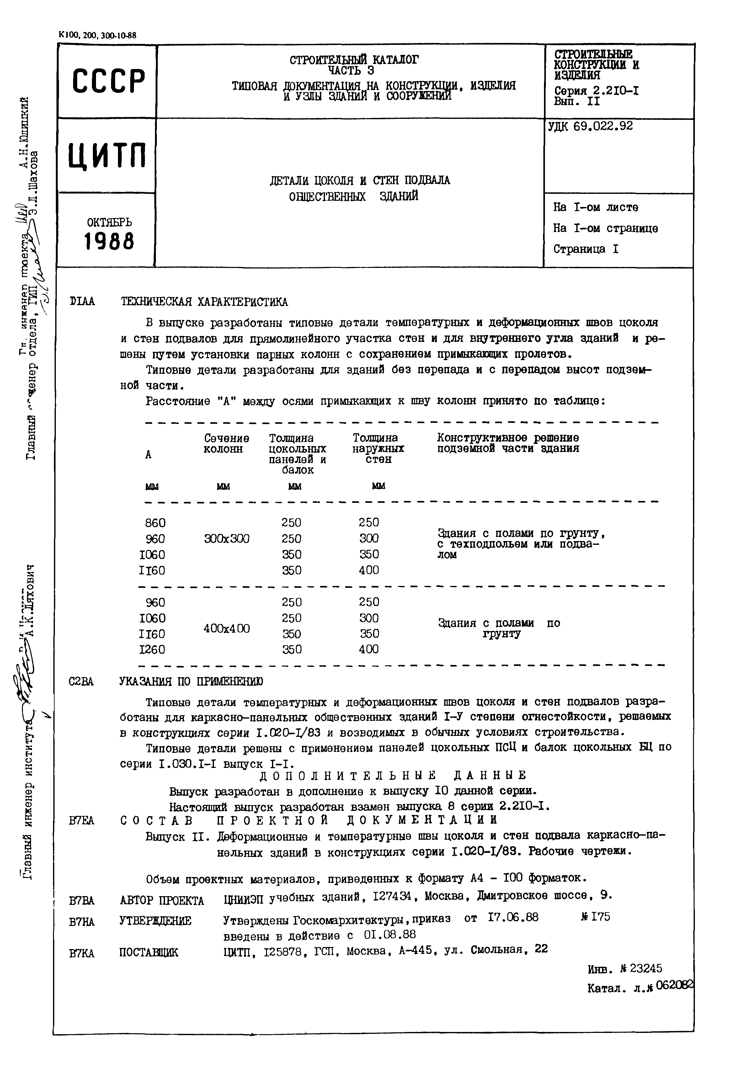 Серия 2.210-1