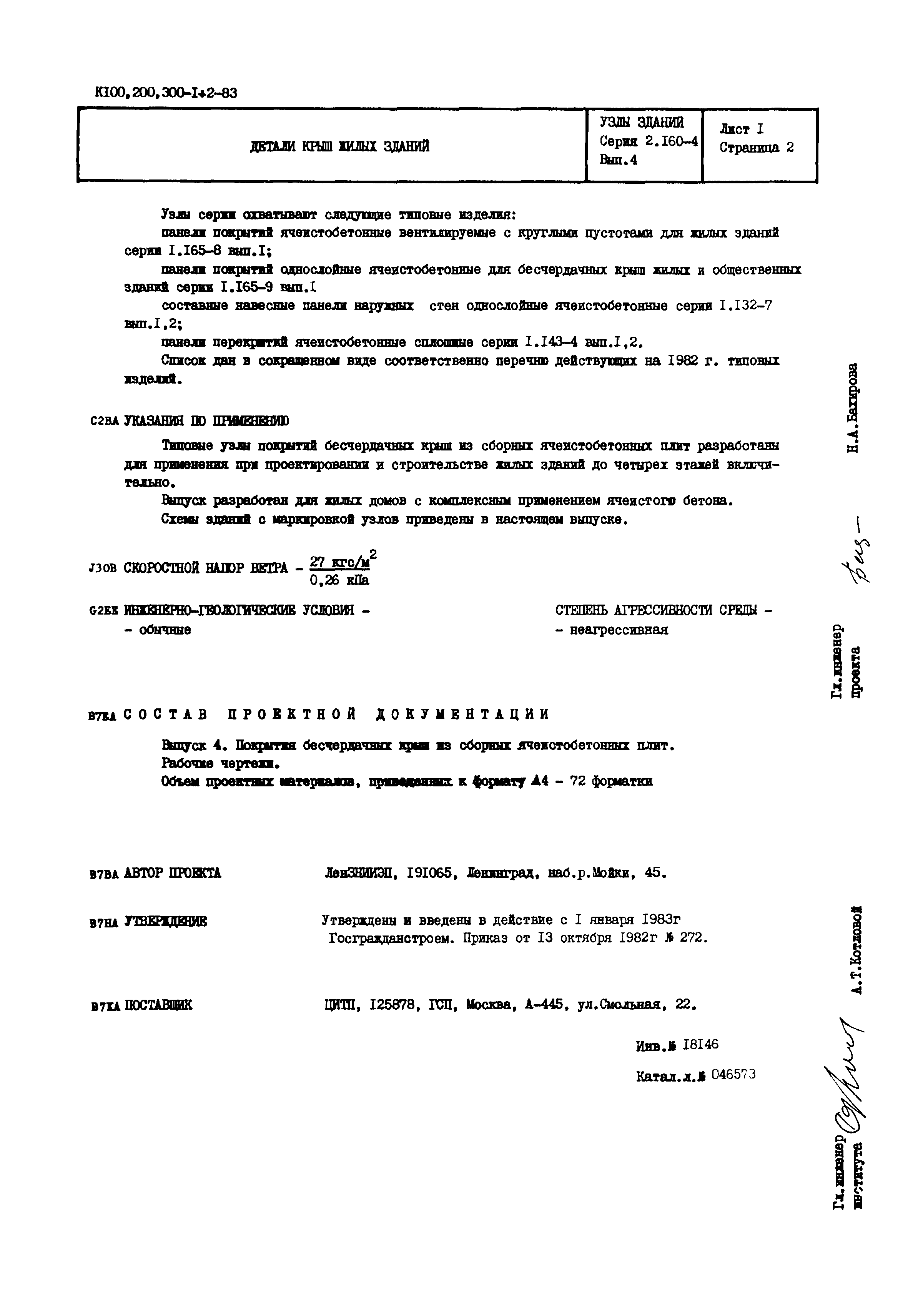 Серия 2.160-4