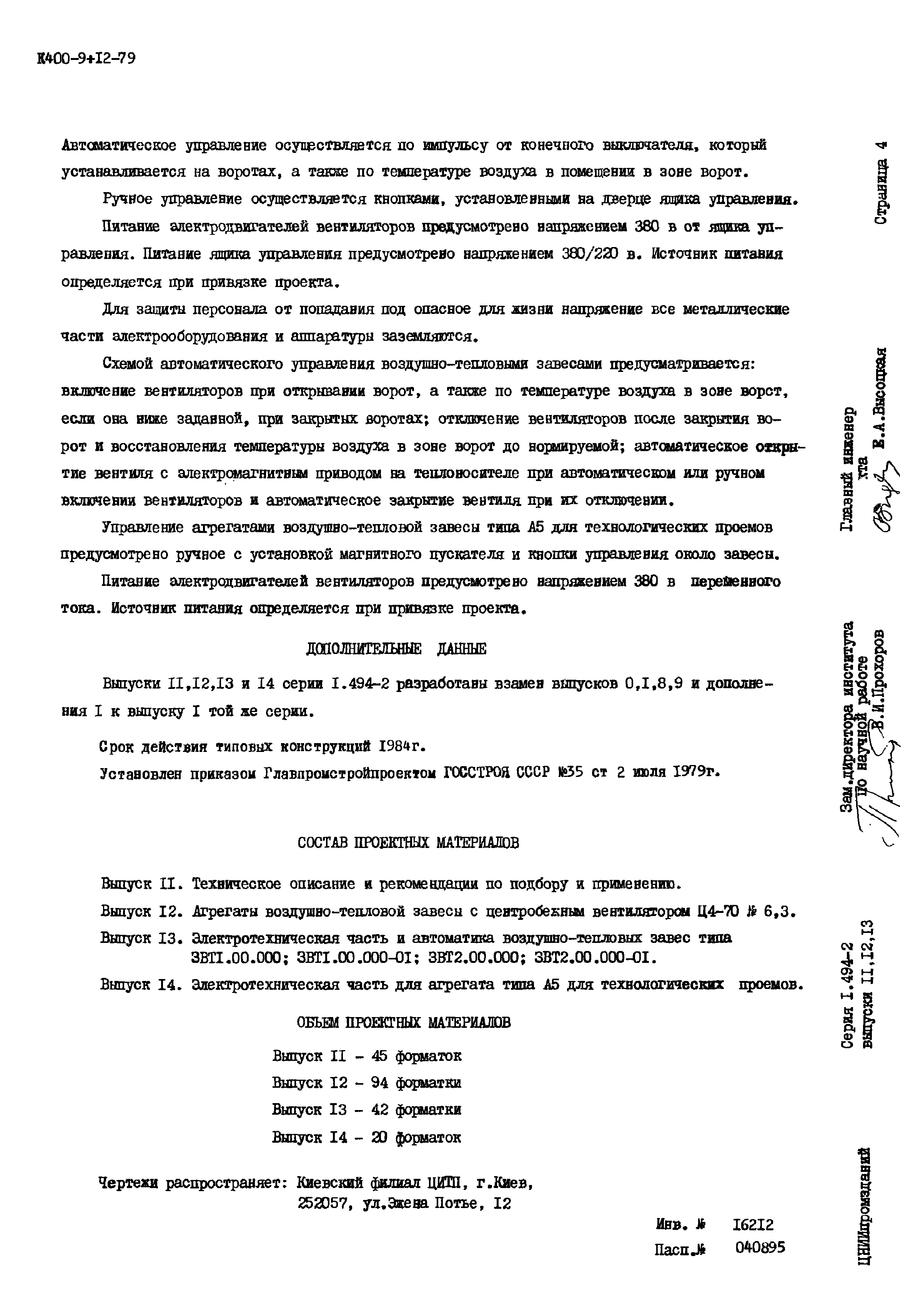 Серия 1.494-2
