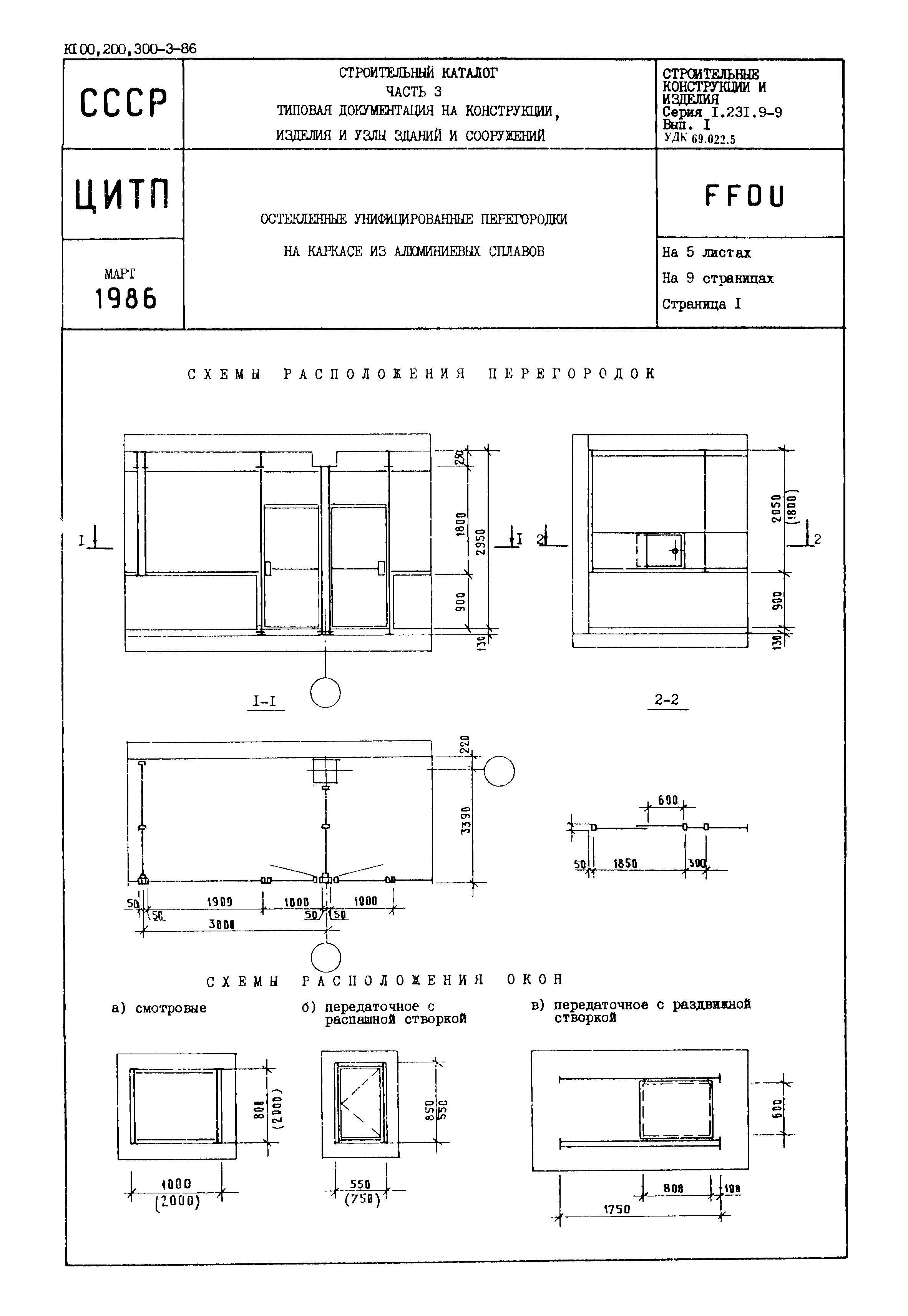 Серия 1.231.9-9