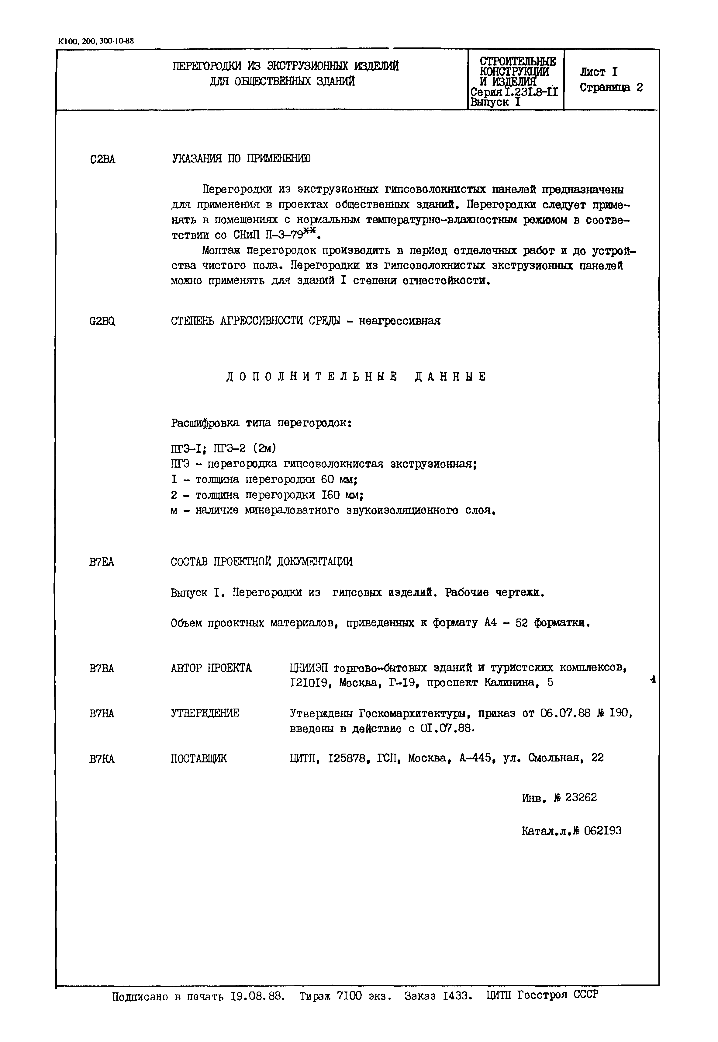 Серия 1.231.8-11