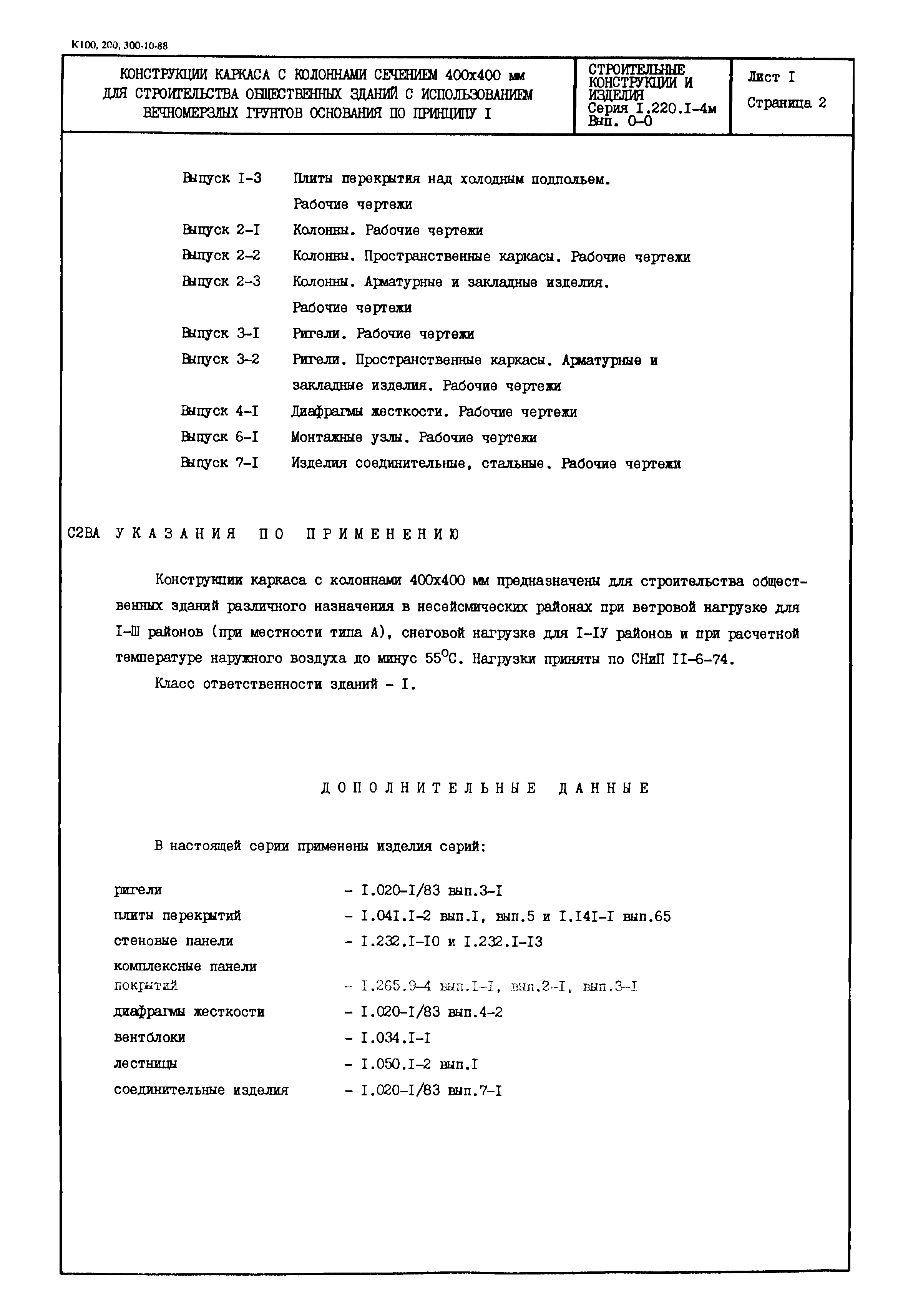 Серия 1.220.1-4м