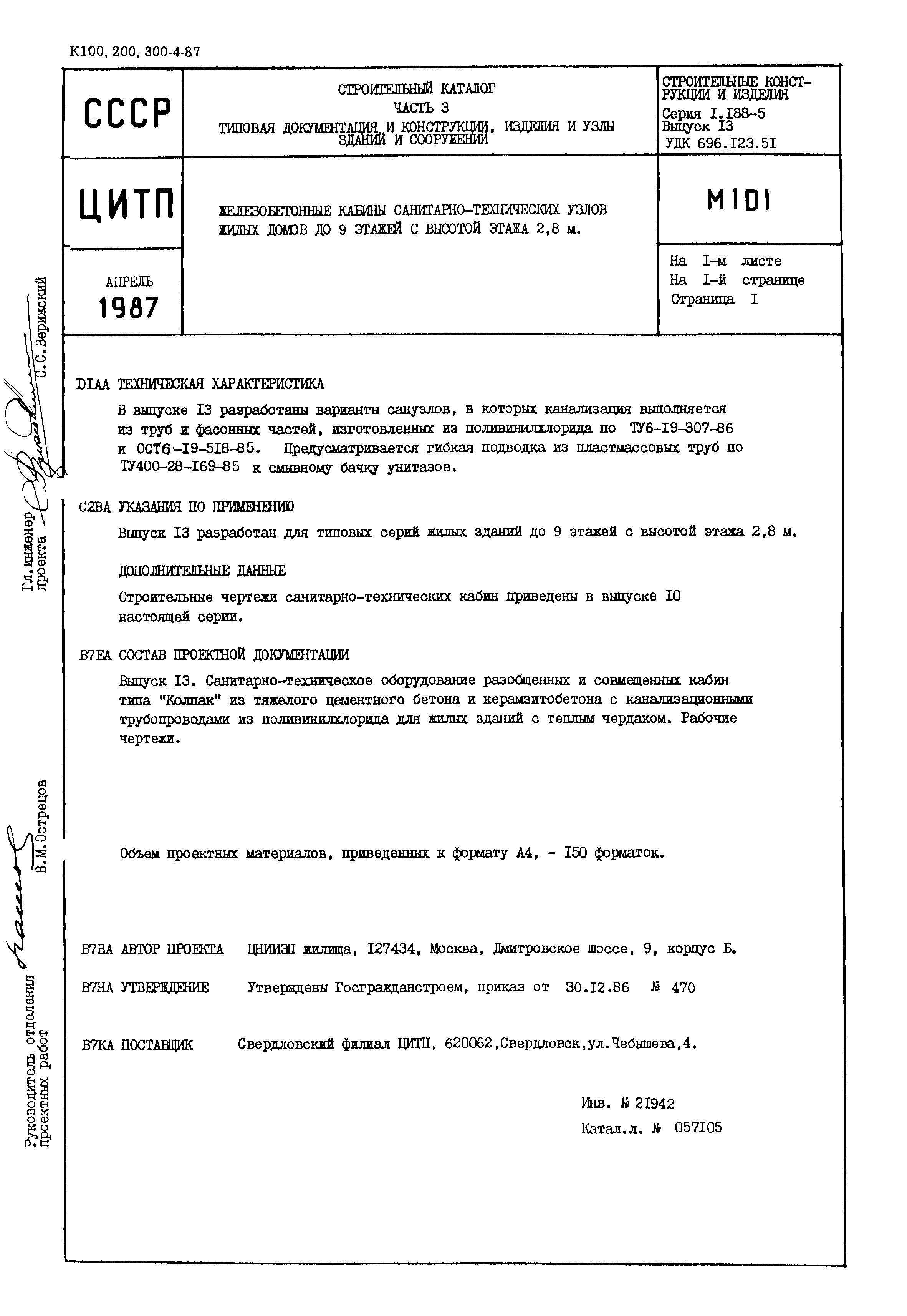 Серия 1.188-5
