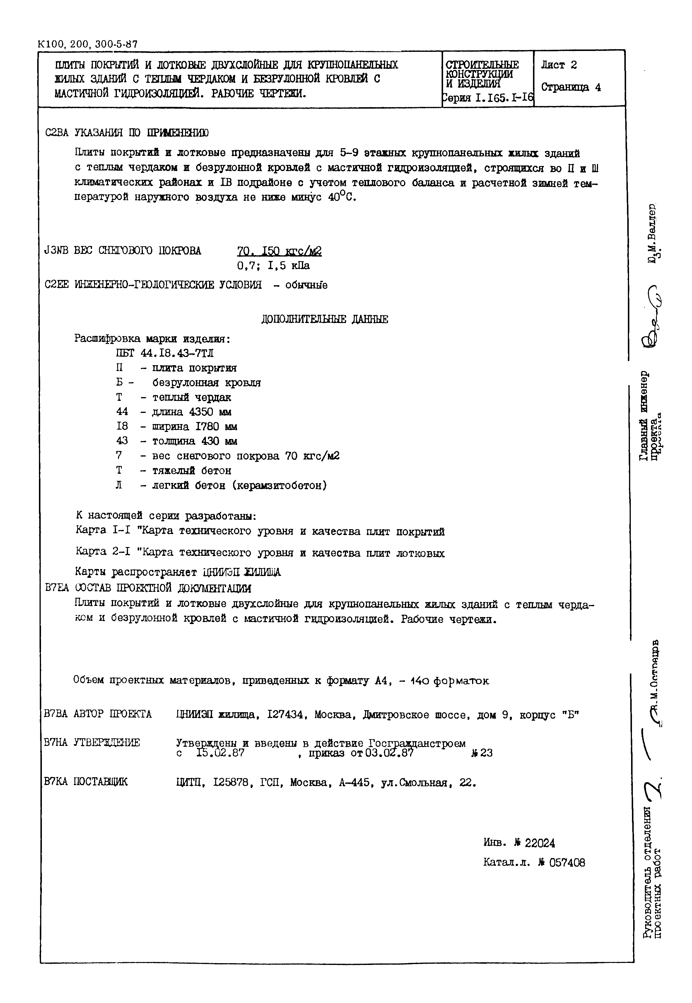Серия 1.165.1-16