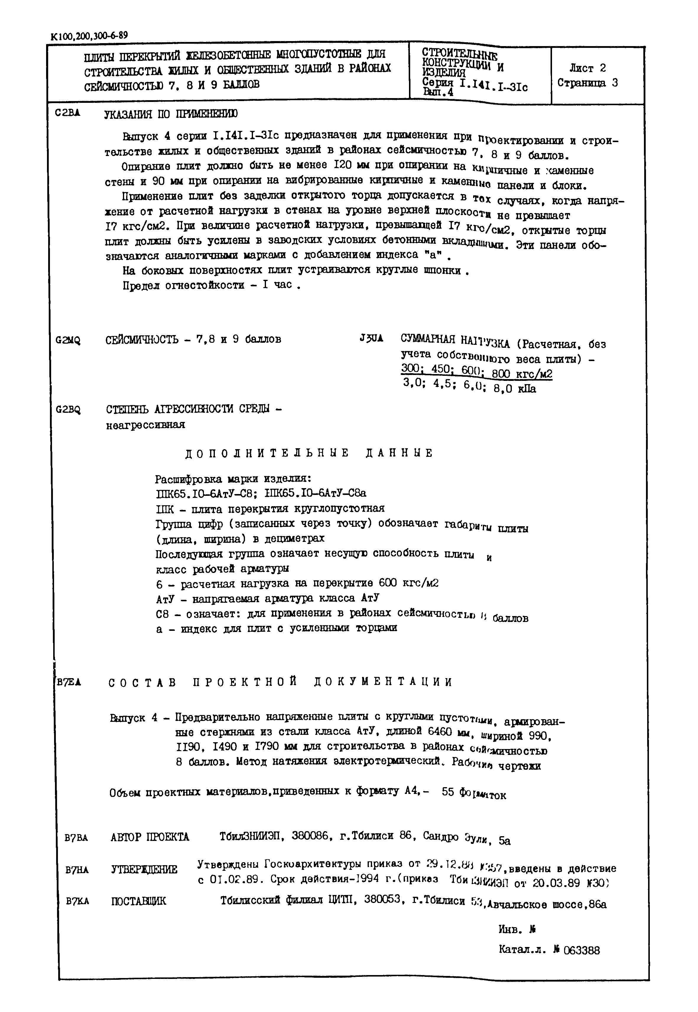 Серия 1.141.1-31с