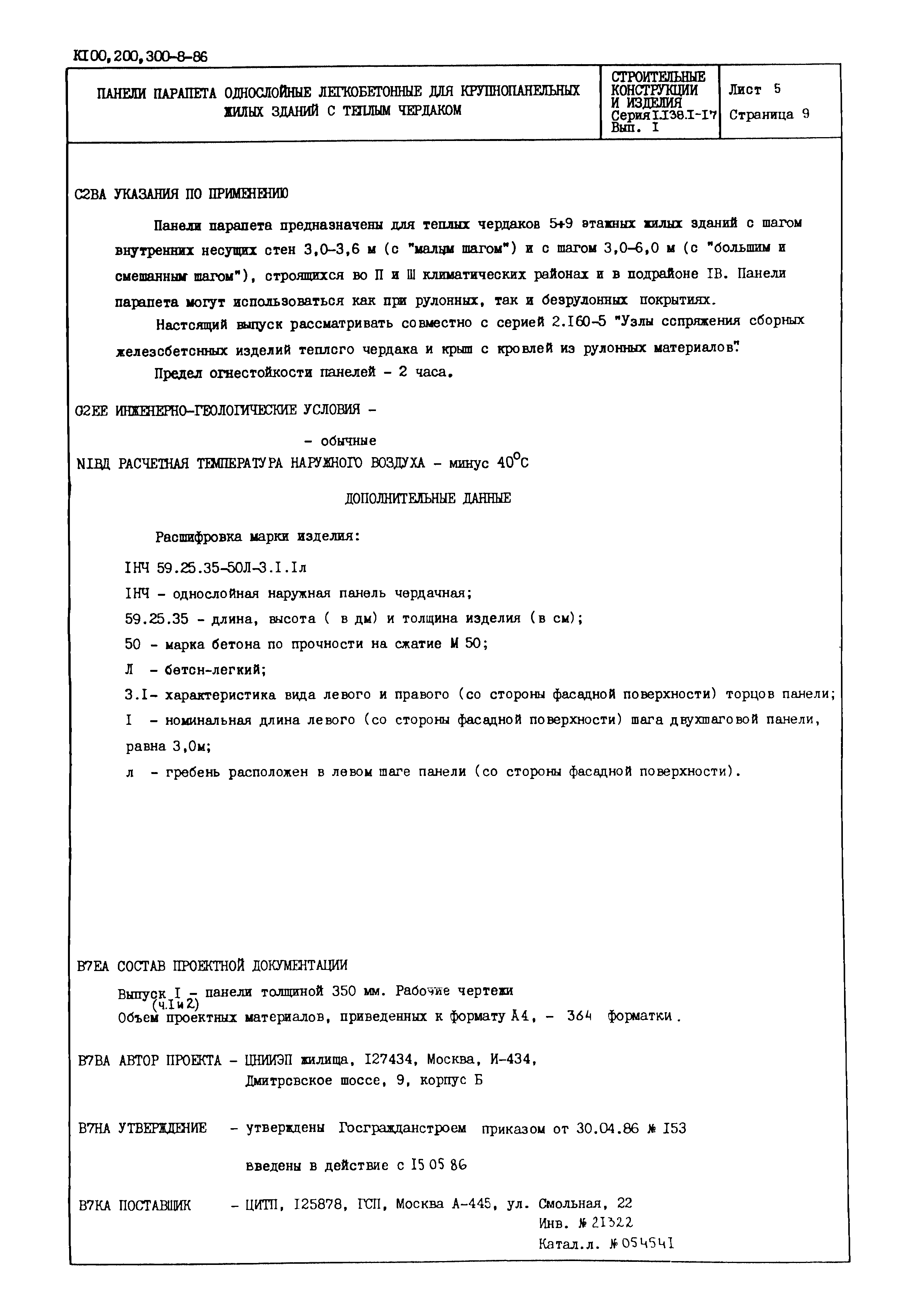 Серия 1.138.1-17