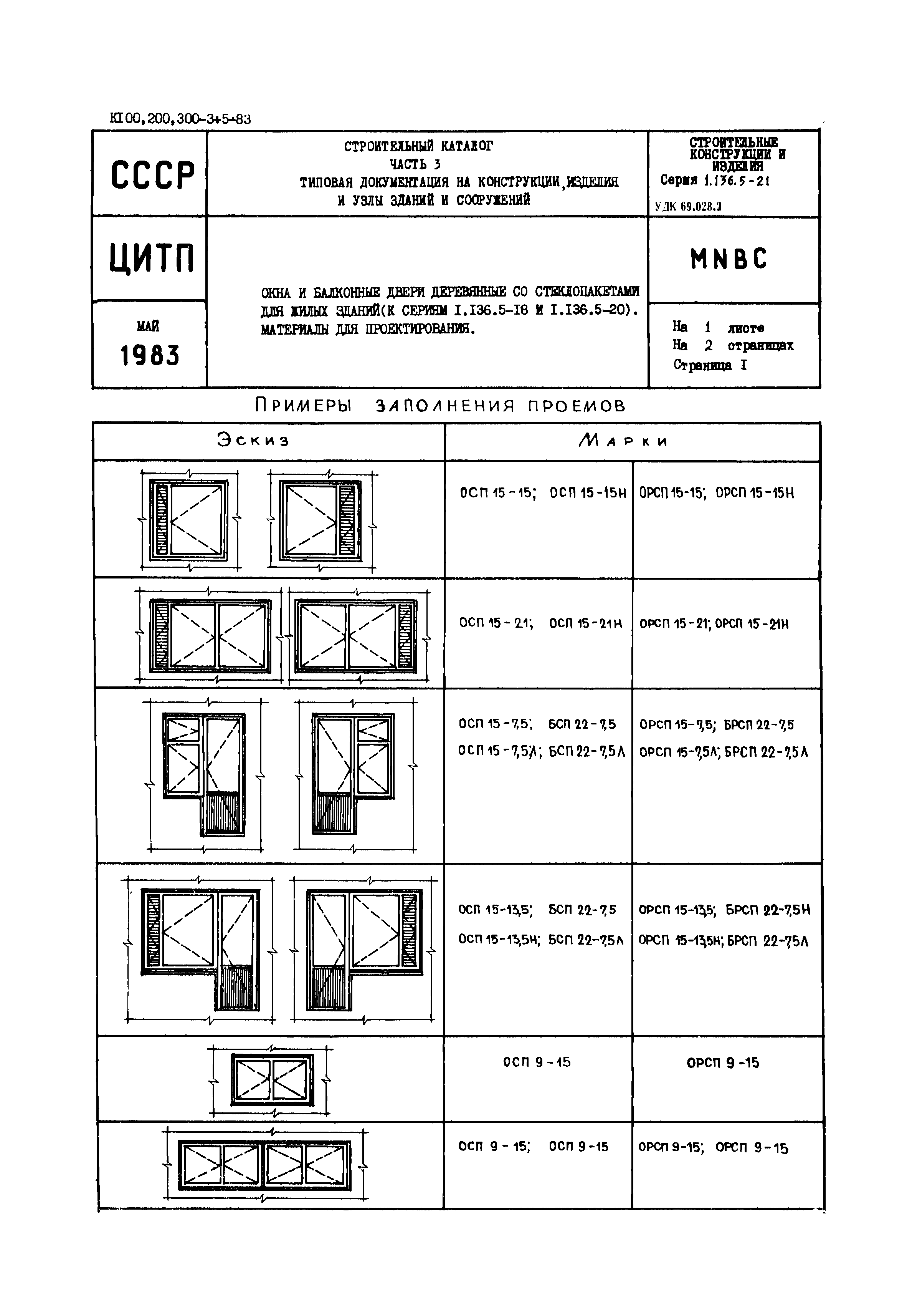 Серия 1.136.5-21