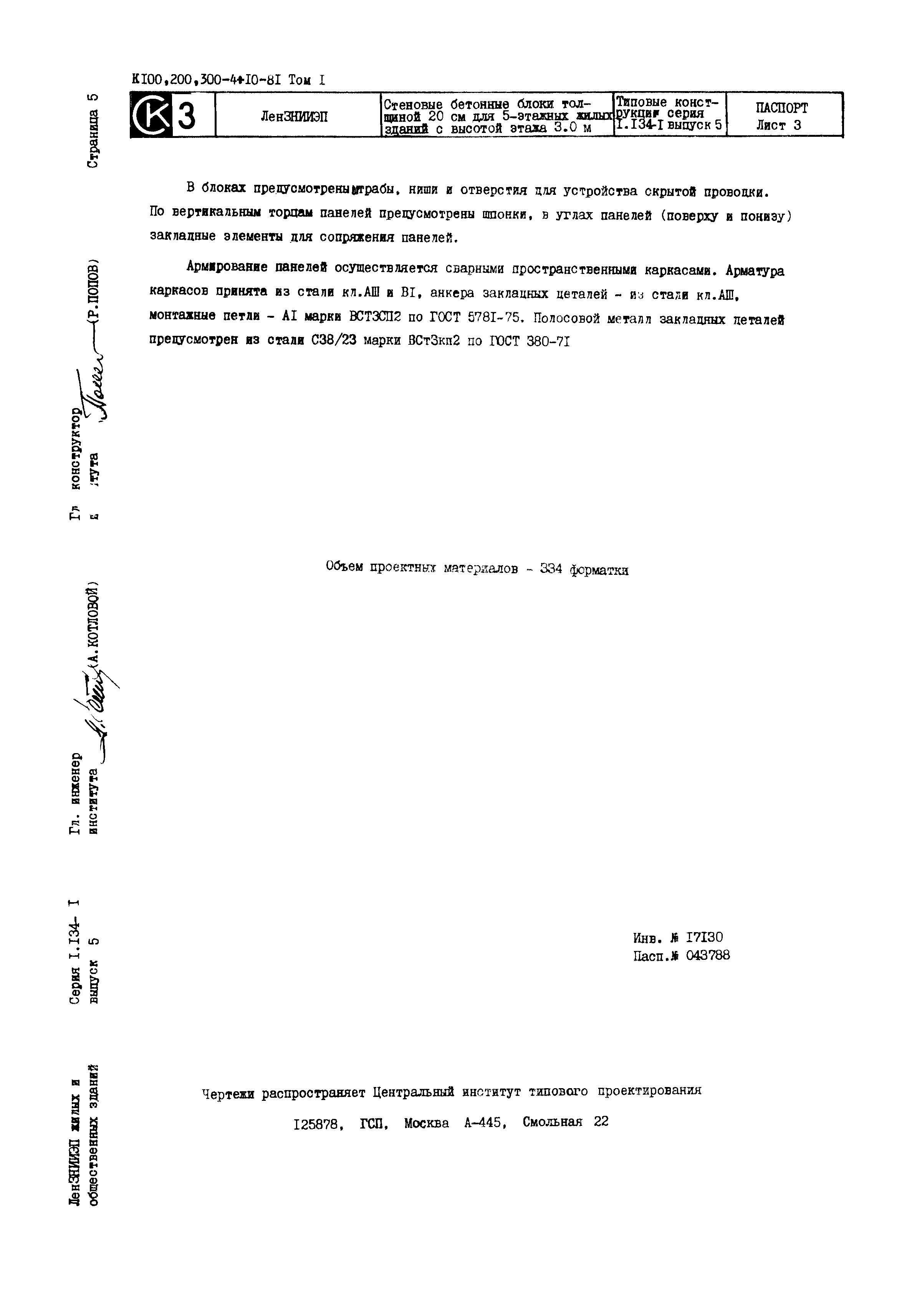Серия 1.134-1