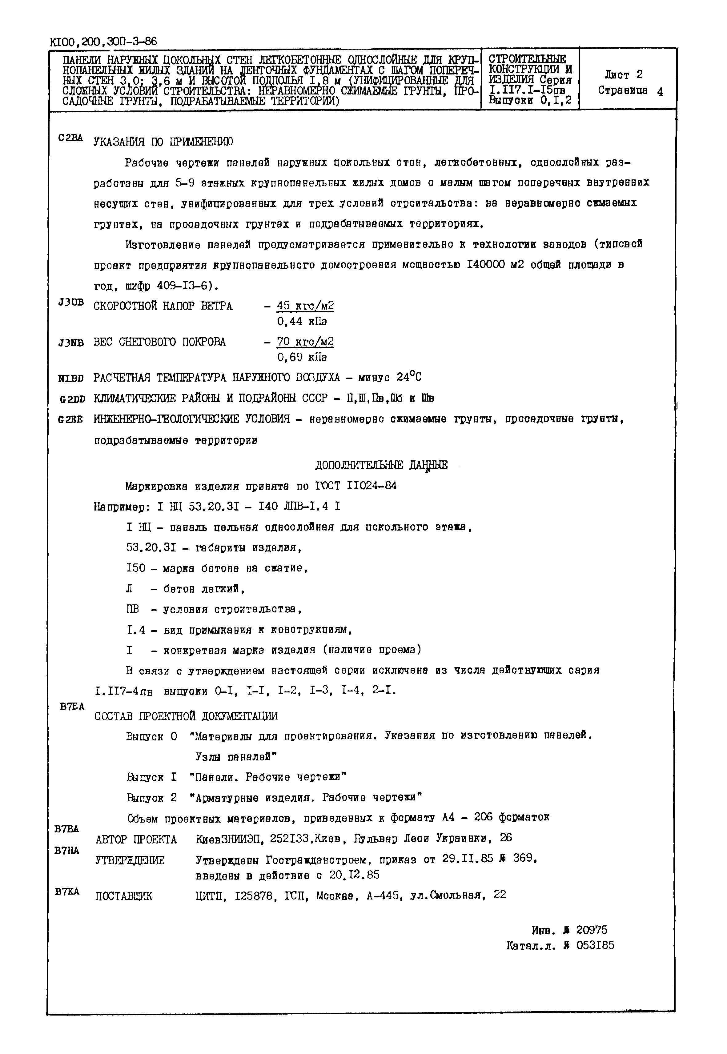 Серия 1.117.1-15пв