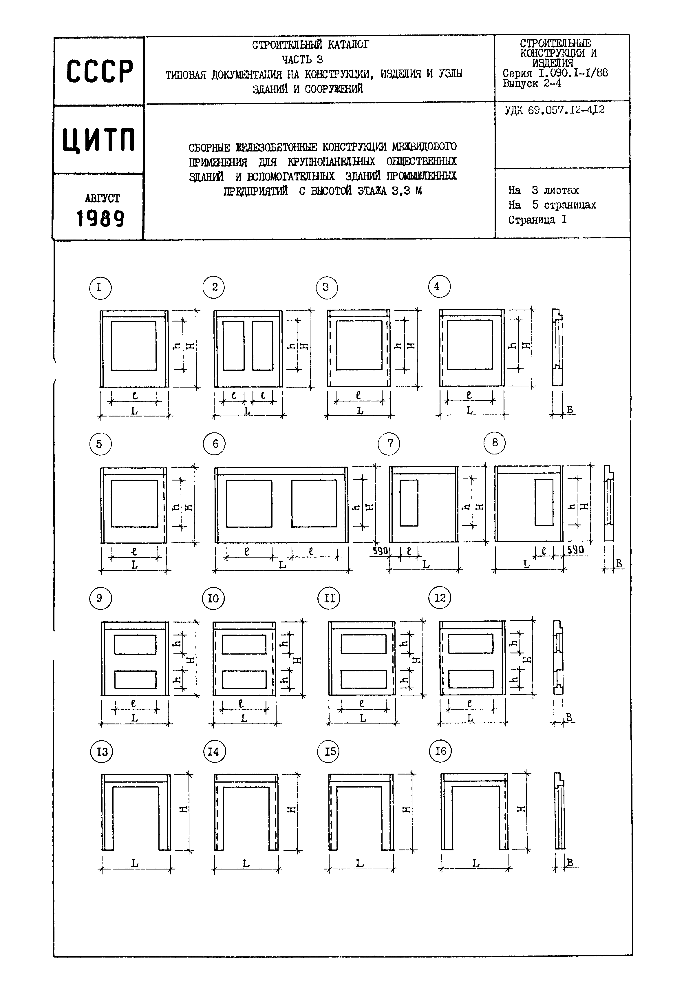 Серия 1.090.1-1/88