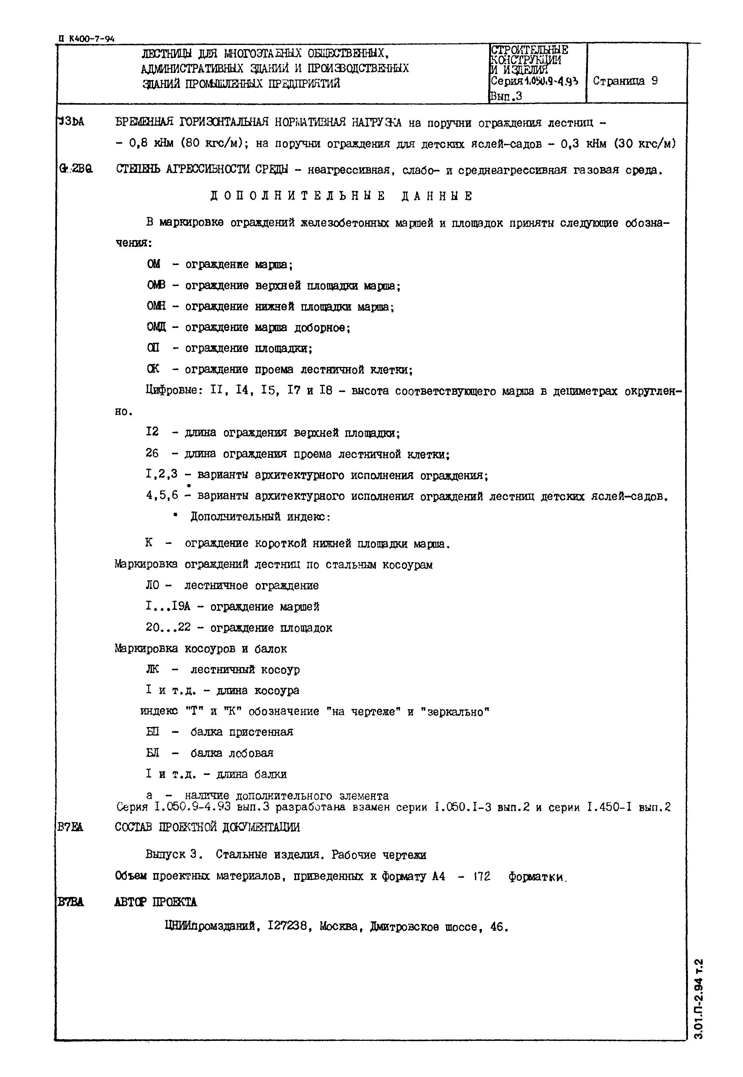 Серия 1.050.9-4.93
