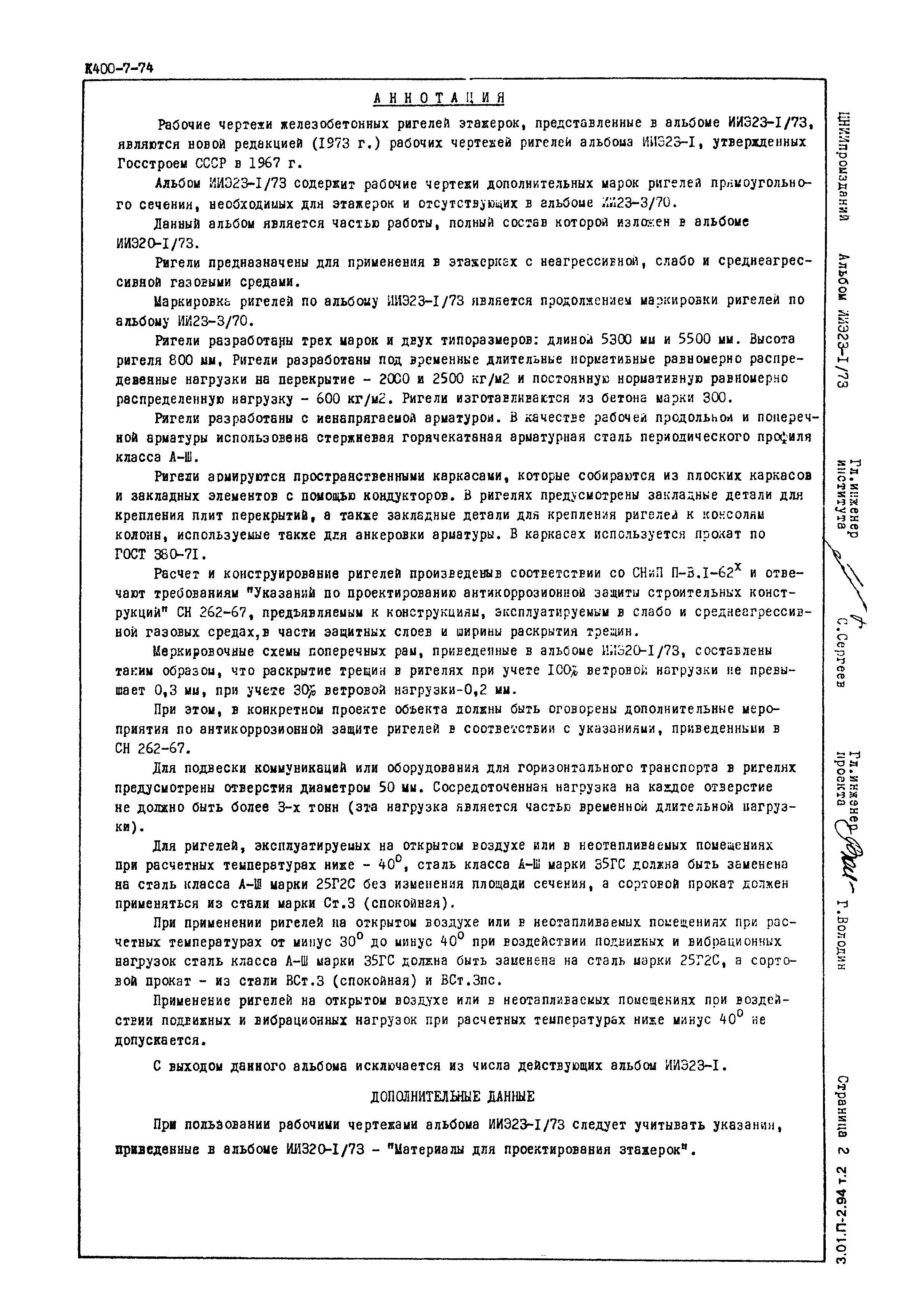 Серия ИИЭ23-1/73