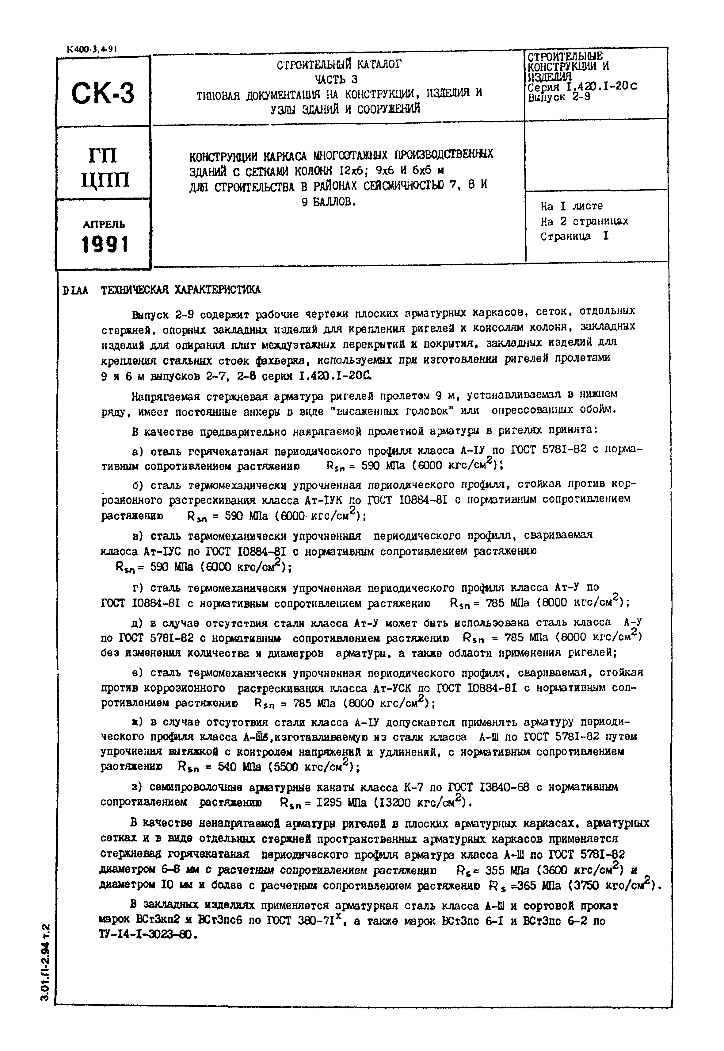 Серия 1.420.1-20с