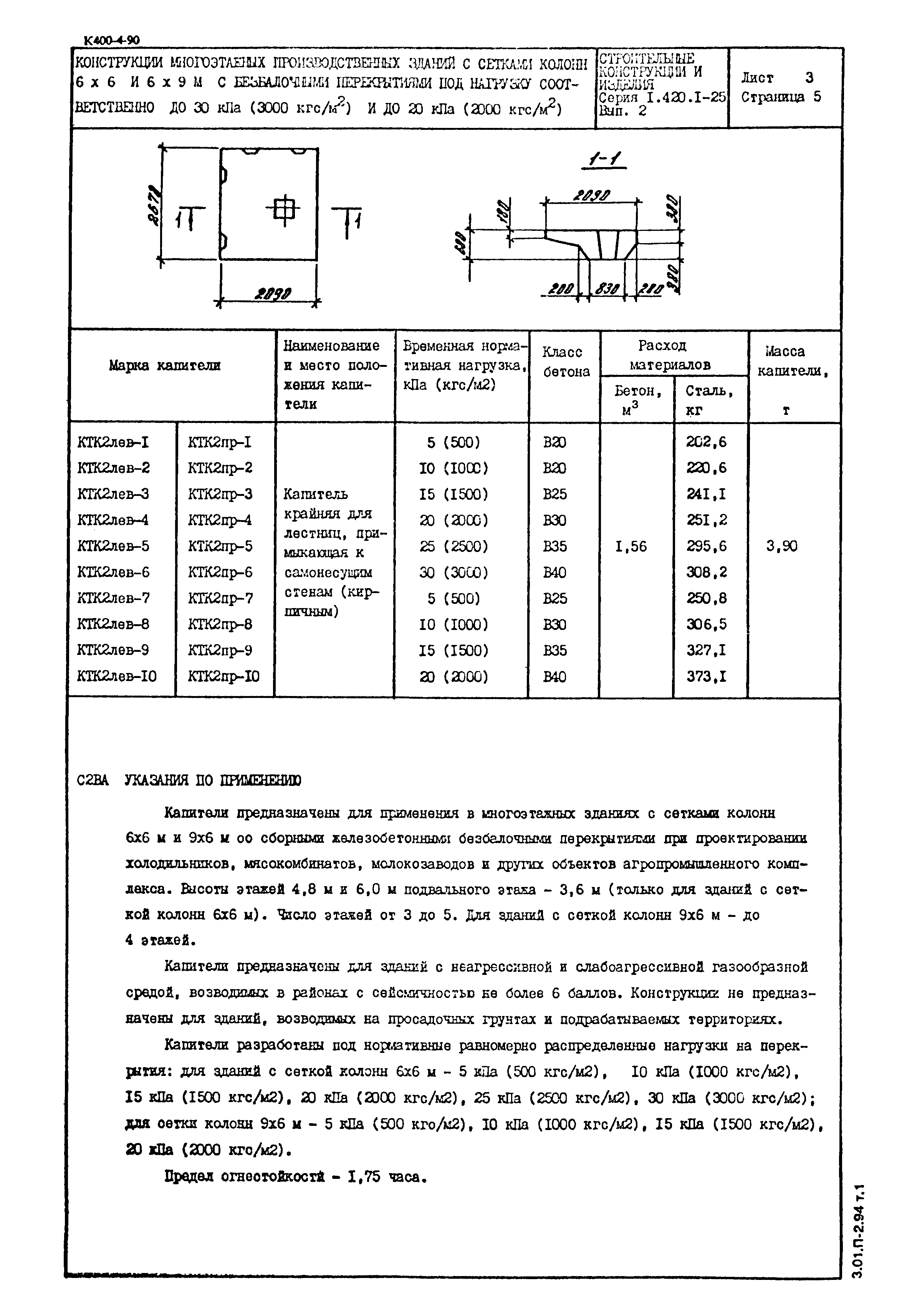Серия 1.420.1-25