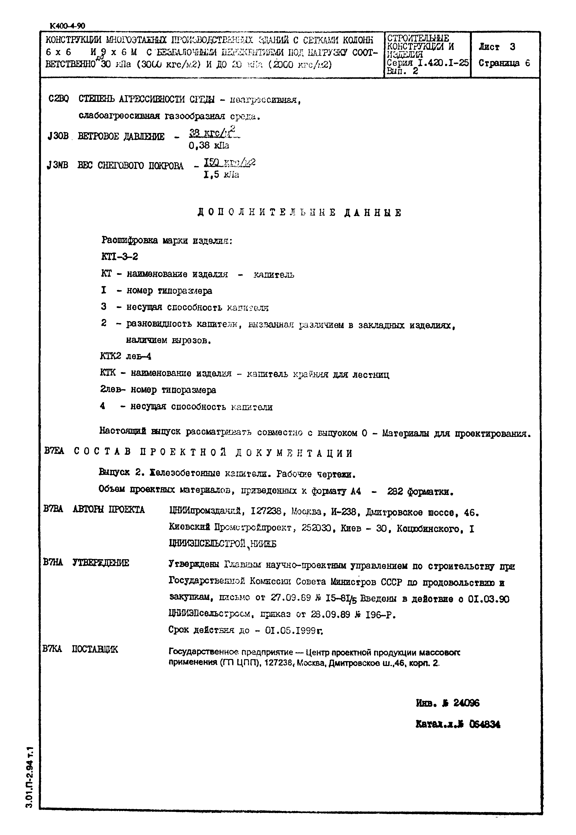 Серия 1.420.1-25