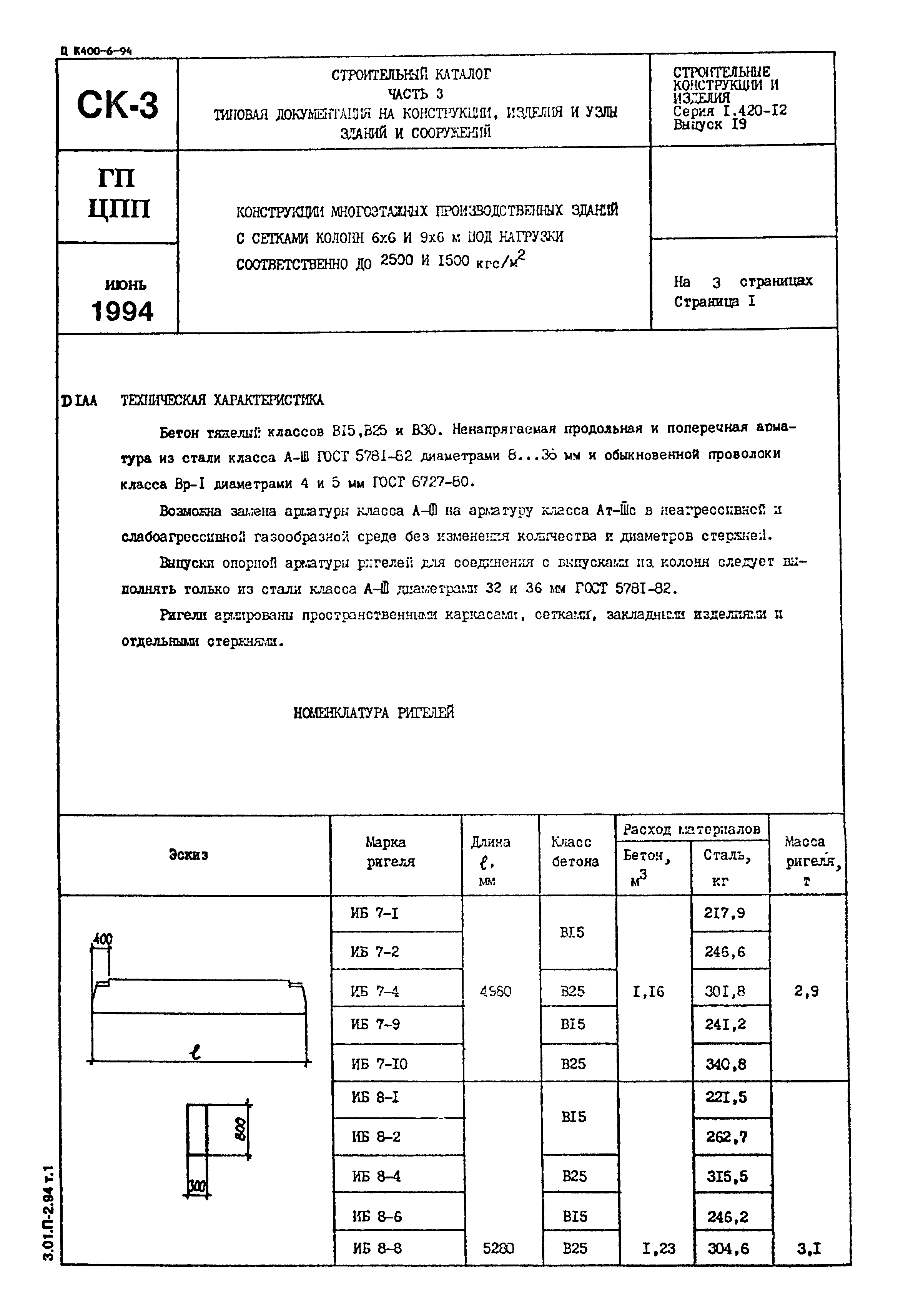 Серия 1.420-12