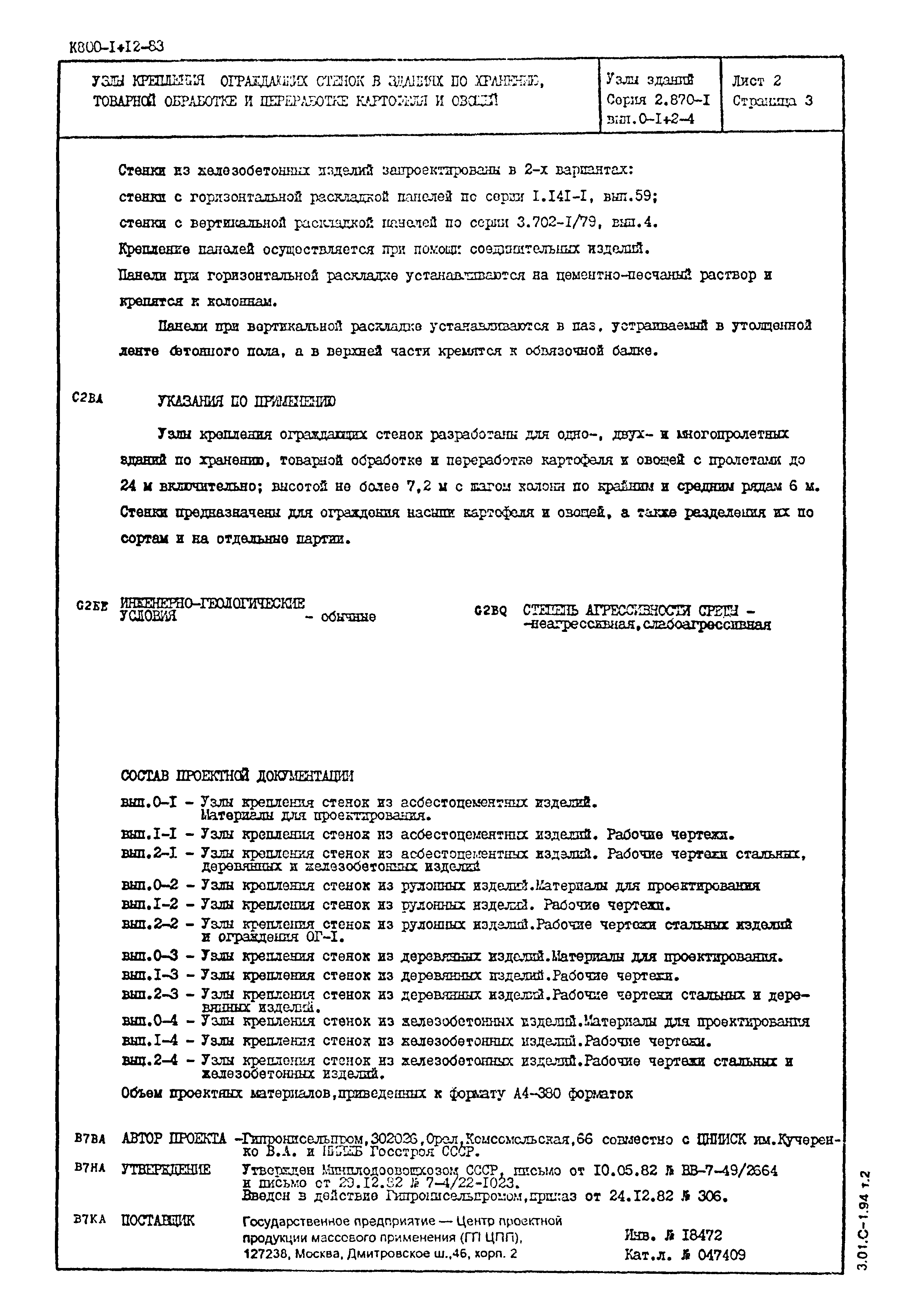 Серия 2.870-1
