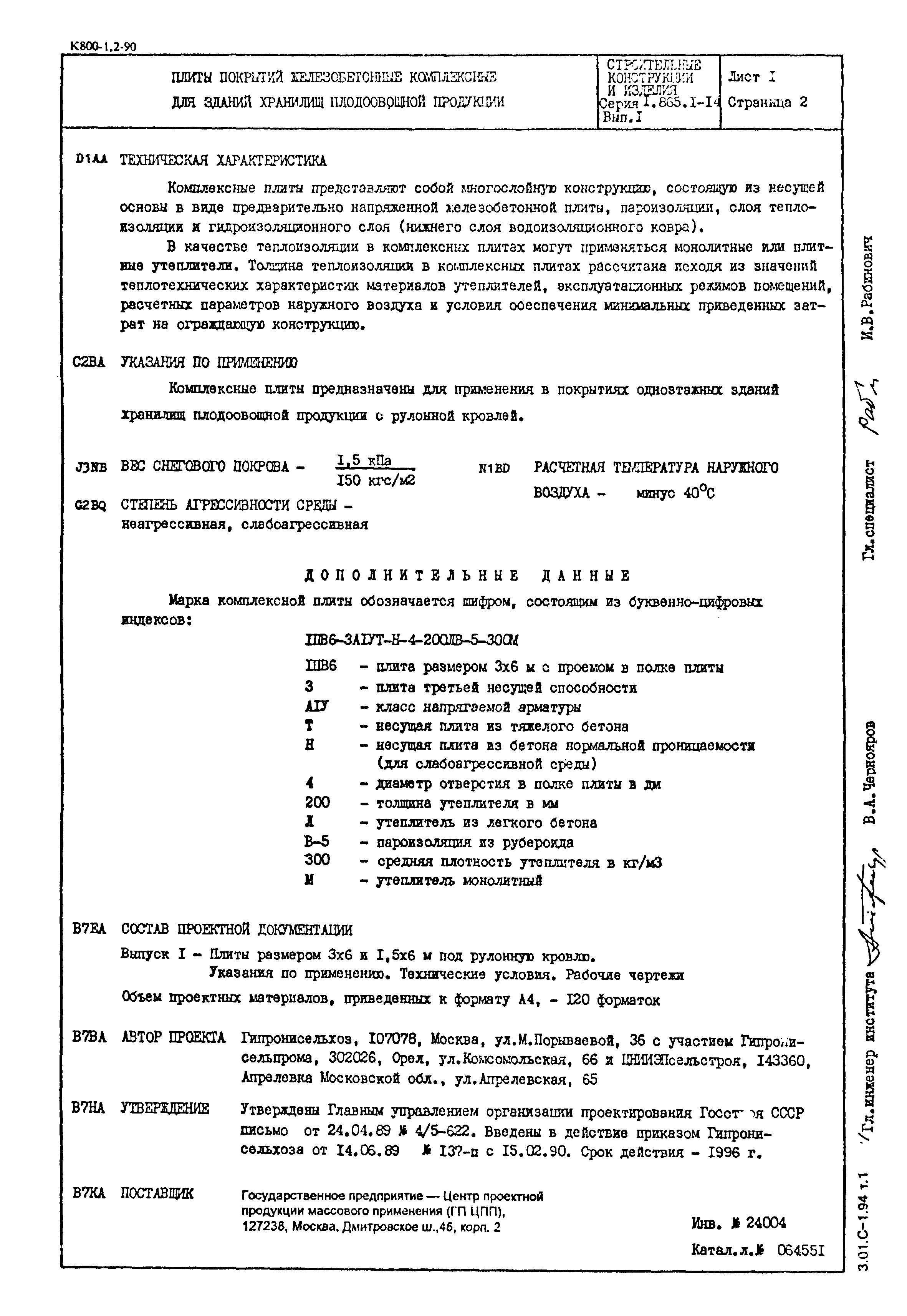 Серия 1.865.1-14
