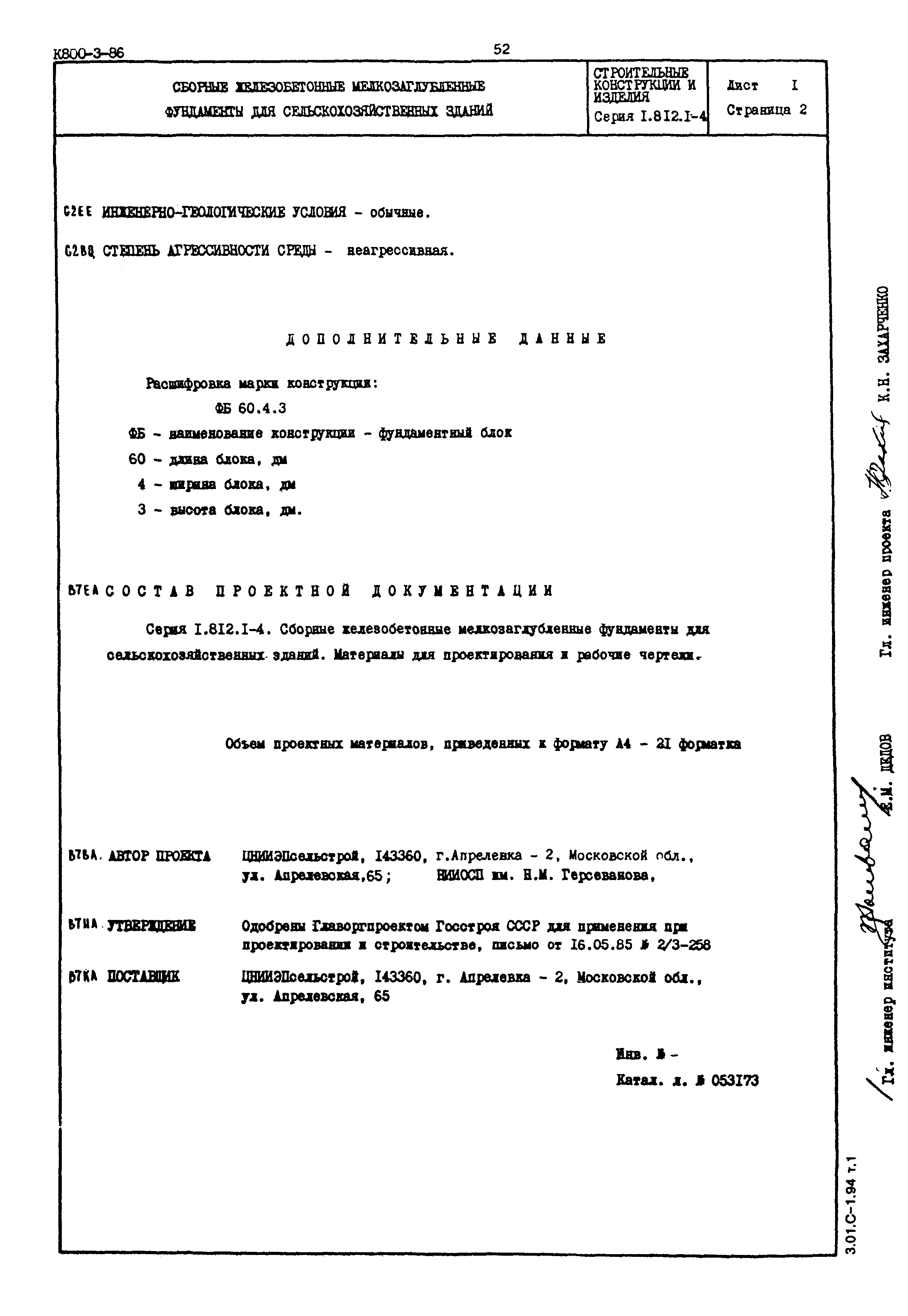 Серия 1.812.1-4