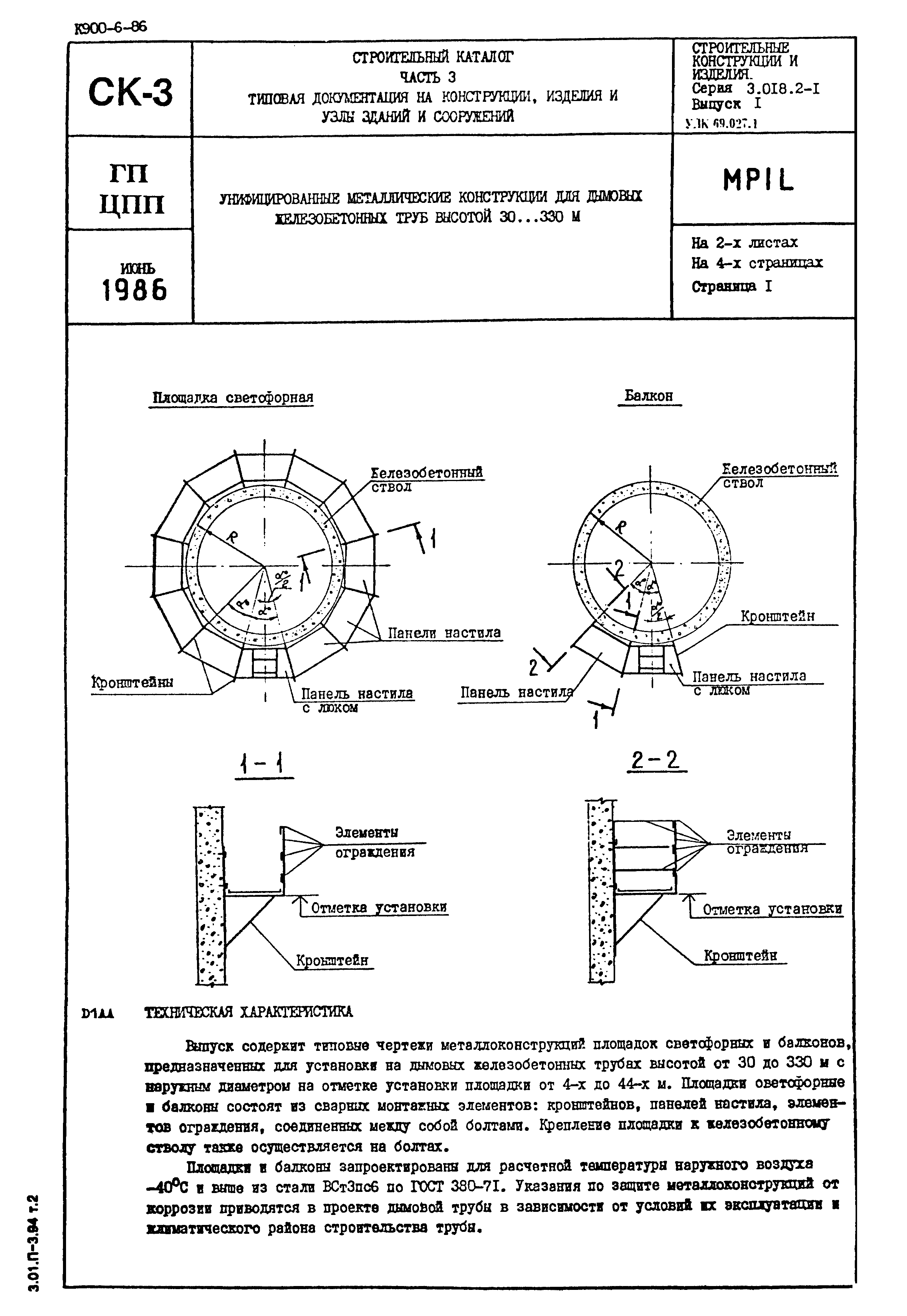 Серия 3.018.2-1