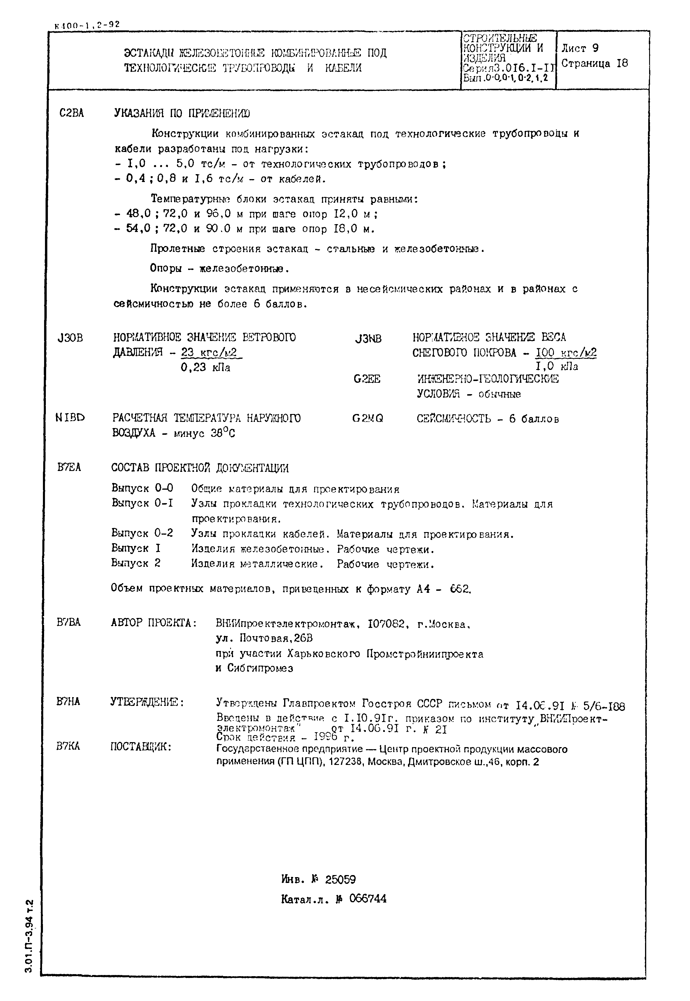 Серия 3.016.1-11