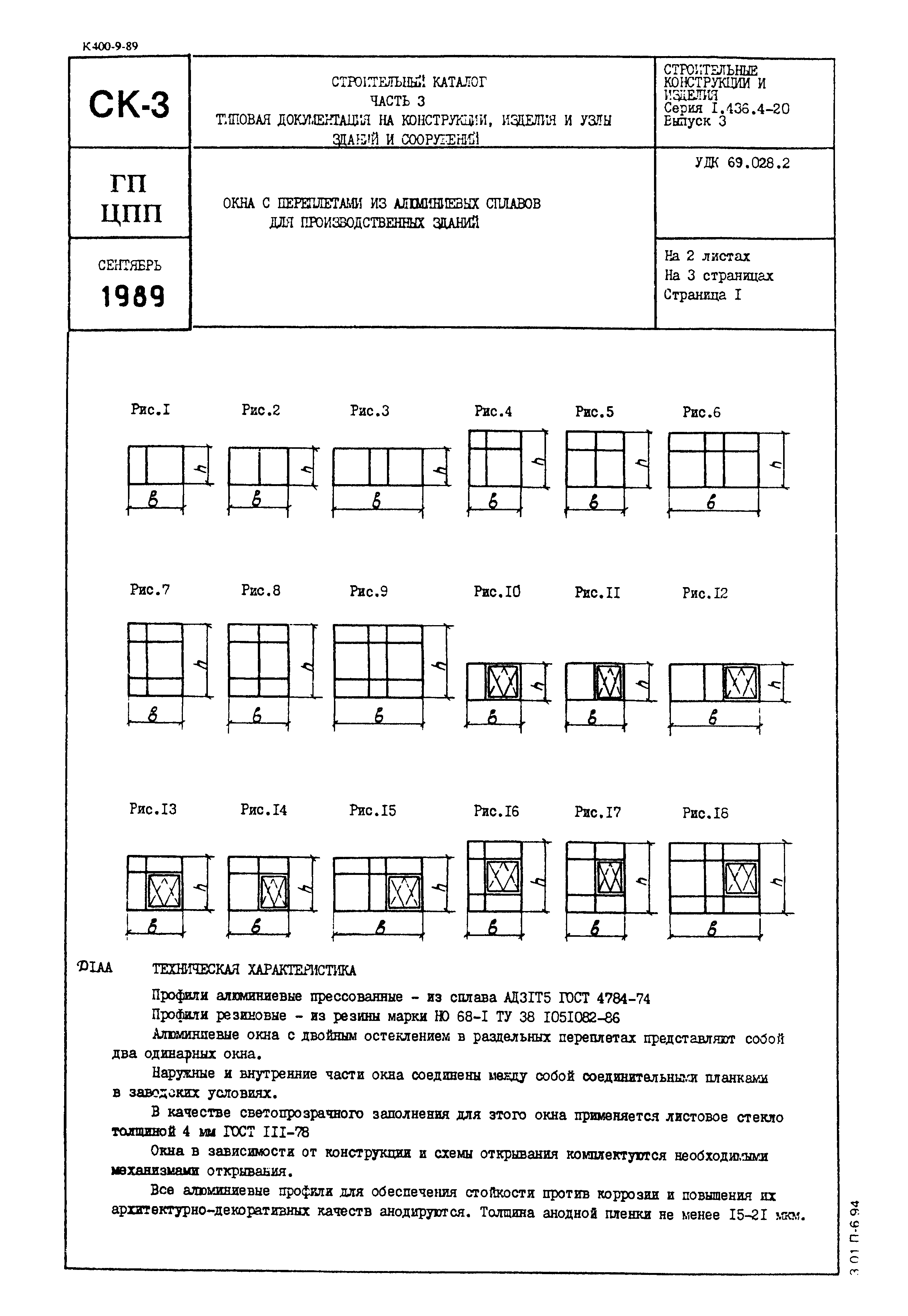Серия 1.436.4-20
