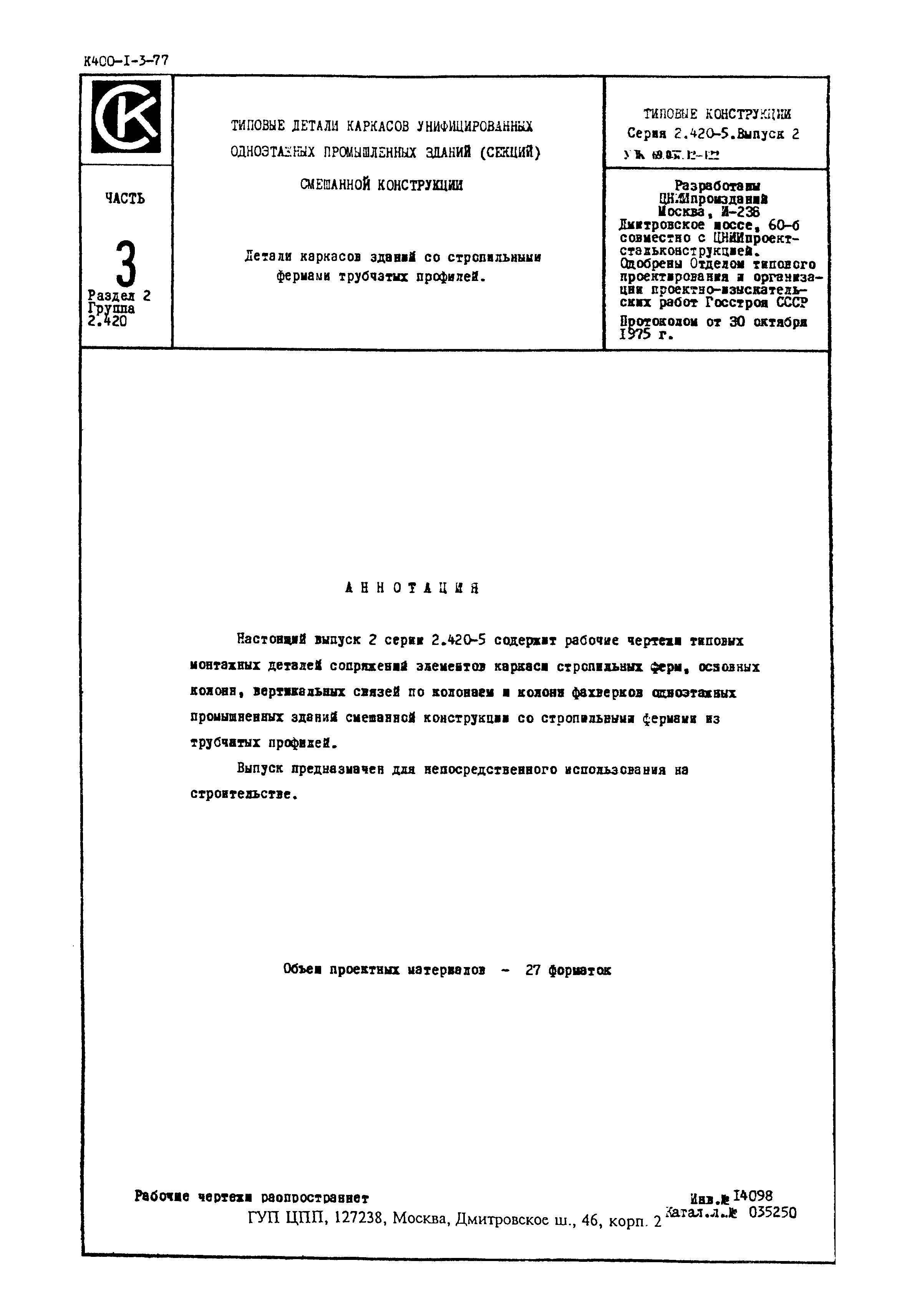 Серия 2.420-5