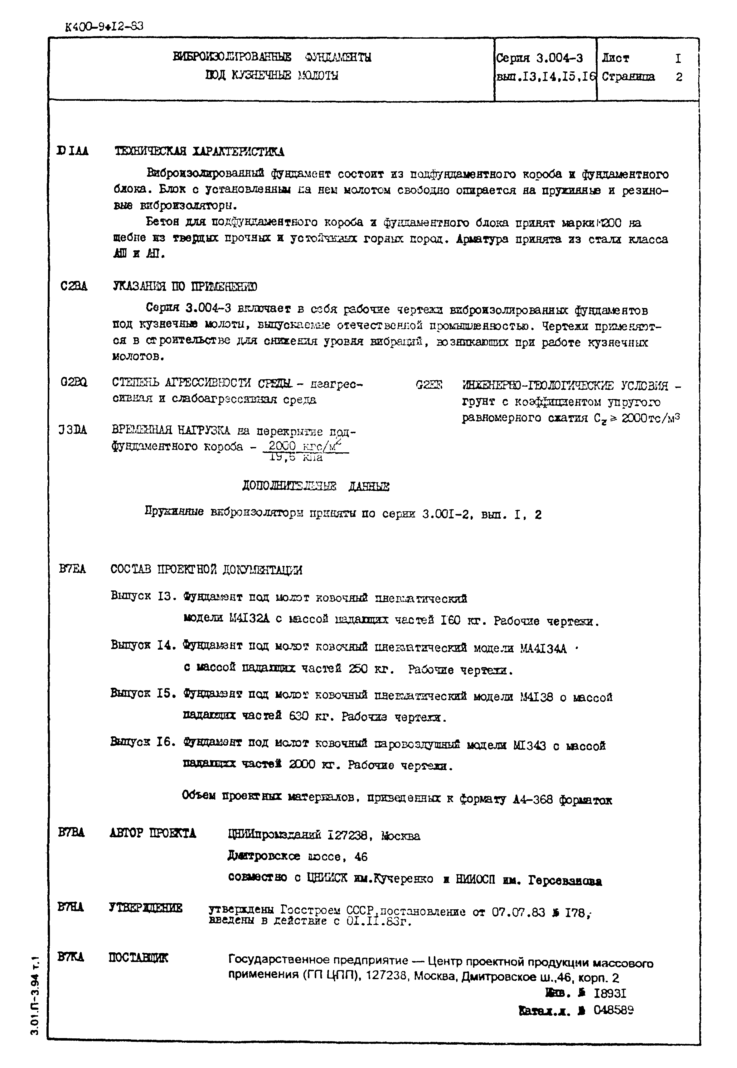 Серия 3.004-3