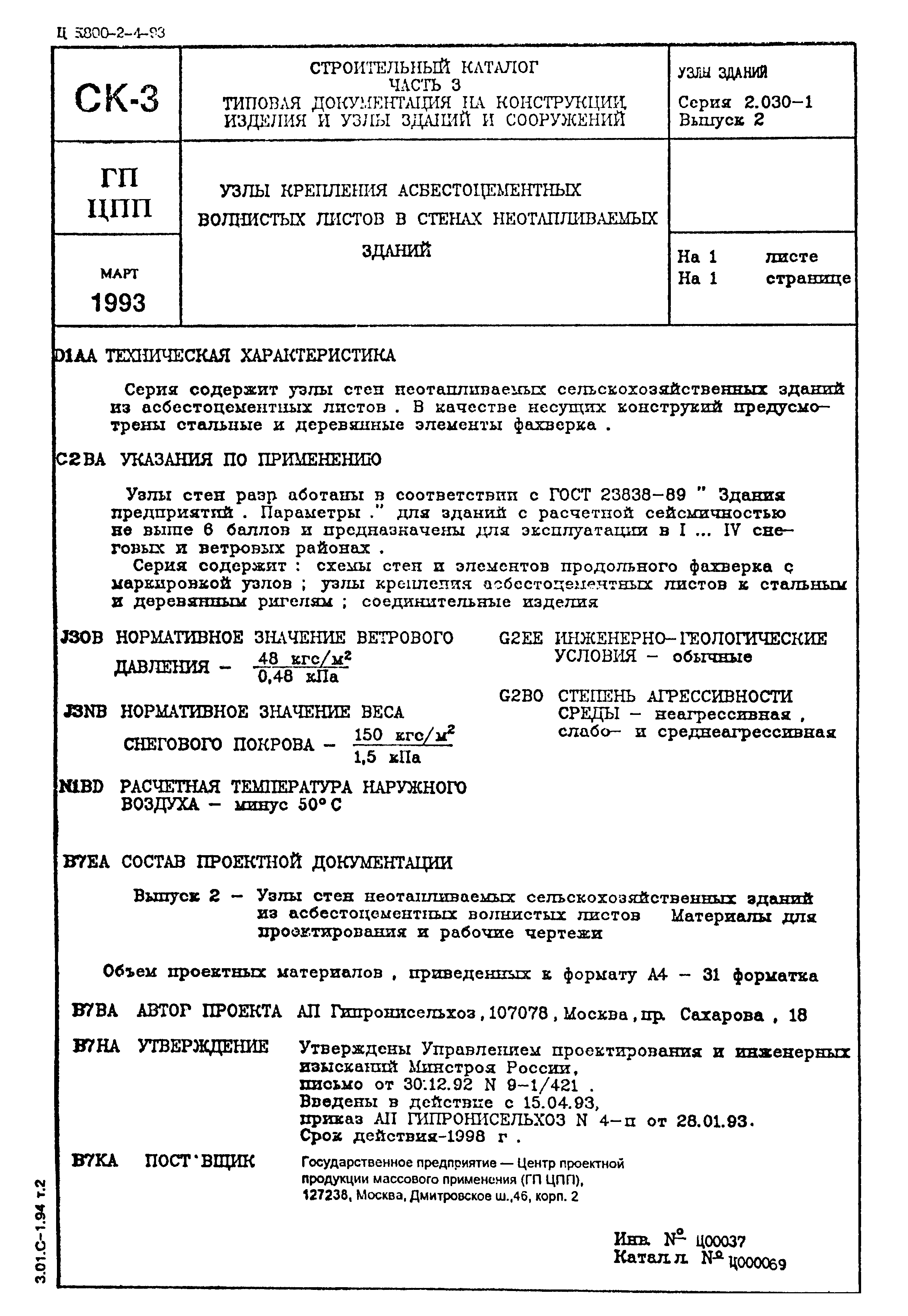 Серия 2.030-1