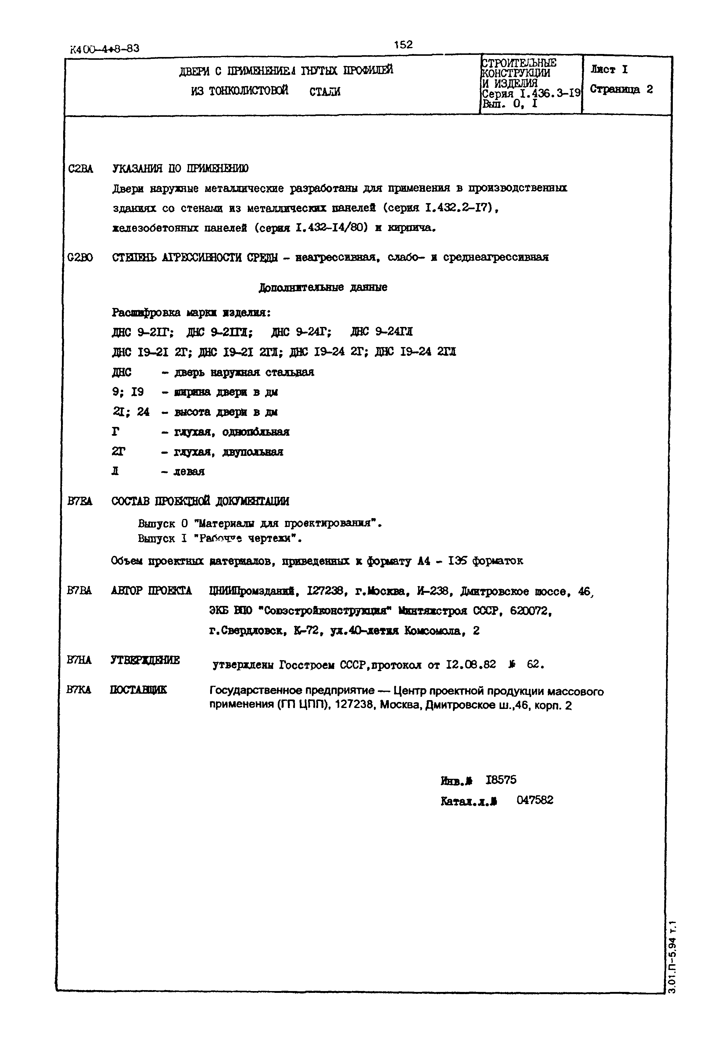 Серия 1.436.3-19